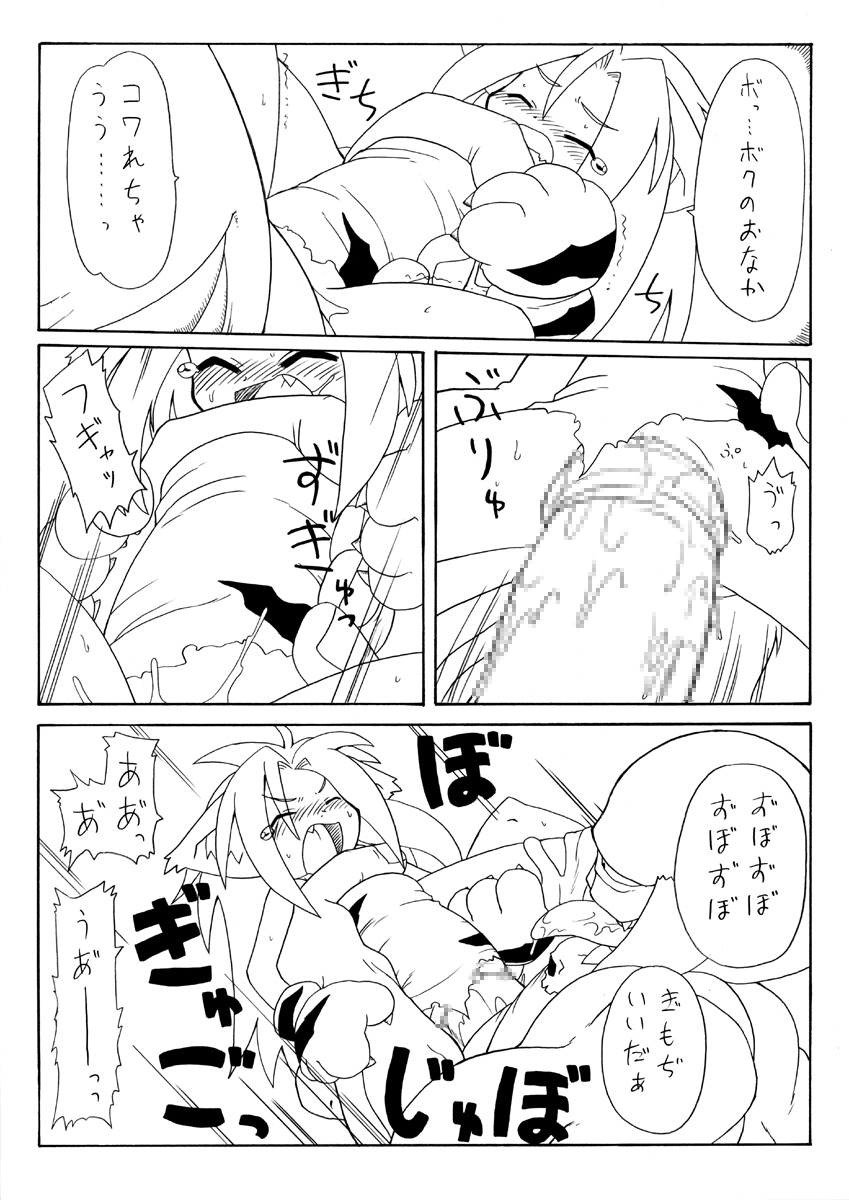 [PH-BU] Onikaku 2 page 11 full