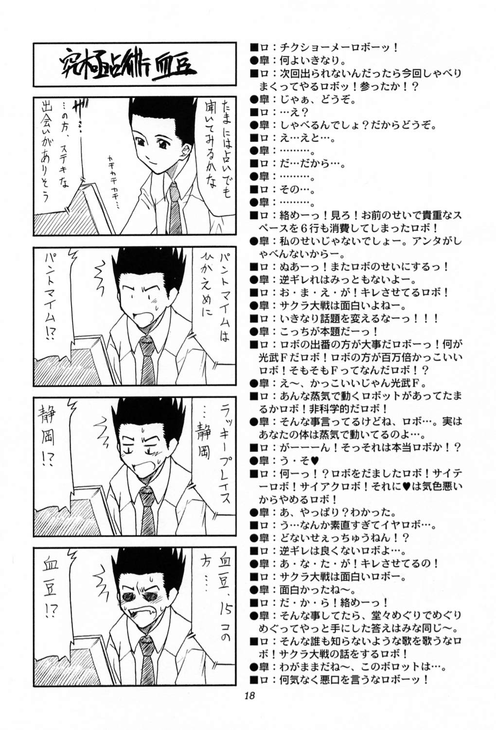 (C60) [Atelier Ms (Satsuki Mikazu)] Kyuukyoku Heiki Kanojo - Ultimate Weapon Kanojo (Sakura Taisen 3) page 17 full