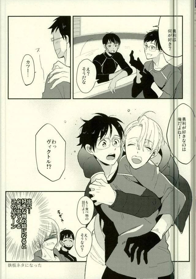 (Futari no Love Sequence) [COCO (Susugu)] Kimi no Koubutsu (Yuri on Ice) page 17 full