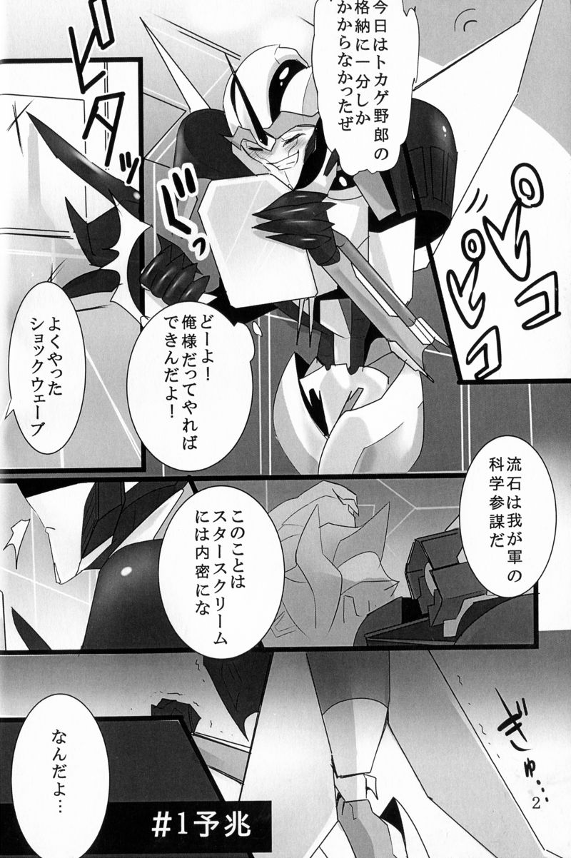 (SPARK8) [Torikara (Suzukino Masiro)] Ore ni Yasashiku ~Hitorine no Koukuu Sanbou wa Sabishikute Tsui xx Shichau no~ (Transformers: Prime) page 3 full