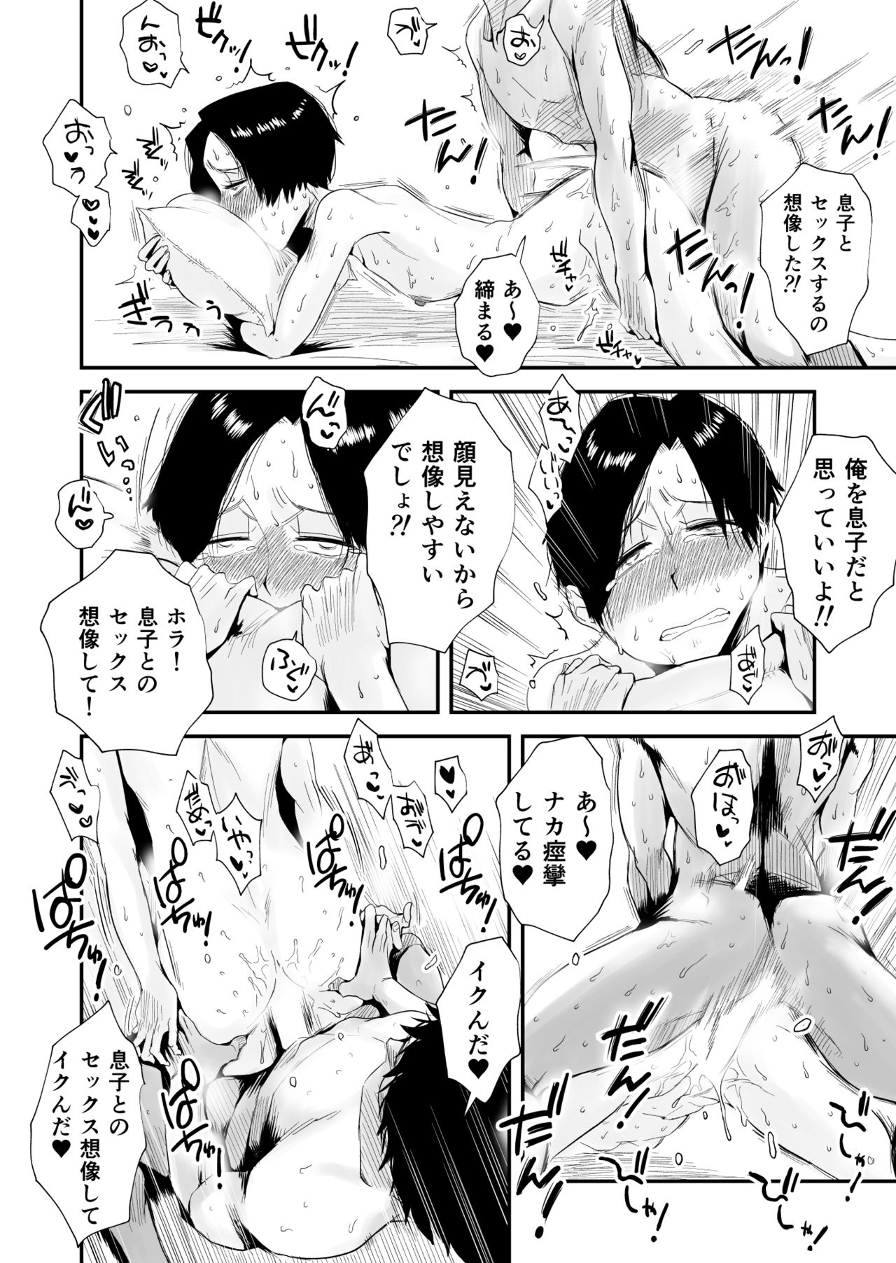 [Haitoku Sensei] 46-sai Hinnyuu Oba to no Donyoku SEX page 74 full