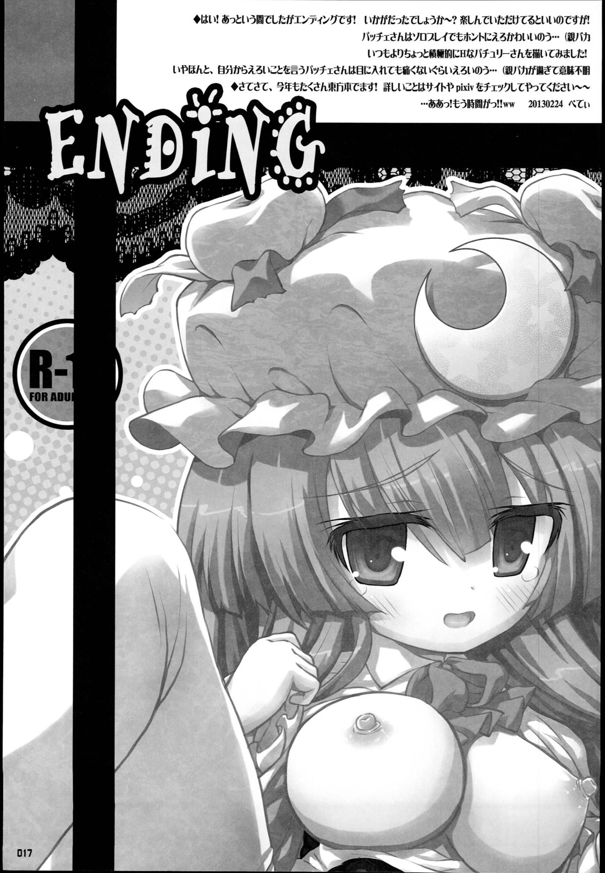 (Gensoukyou Summit) [Binmalo (Beti)] Suku-Mizu DE Ecchi na Patchouli wa Suki desu ka...? - Do You Like Sexy Patchouli with Suku-Mizu? (Touhou Project) page 17 full
