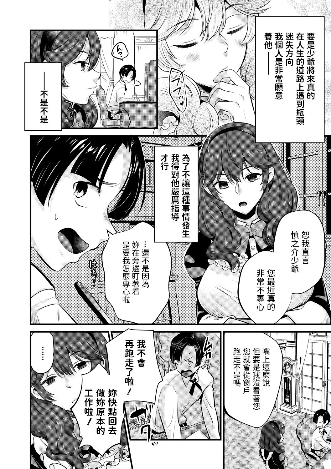 [Tanaka Nanataka] Da-Maid ni wa Oshioki o (COMIC MILF 2020-08 Vol. 55) [Chinese] [Digital] page 4 full