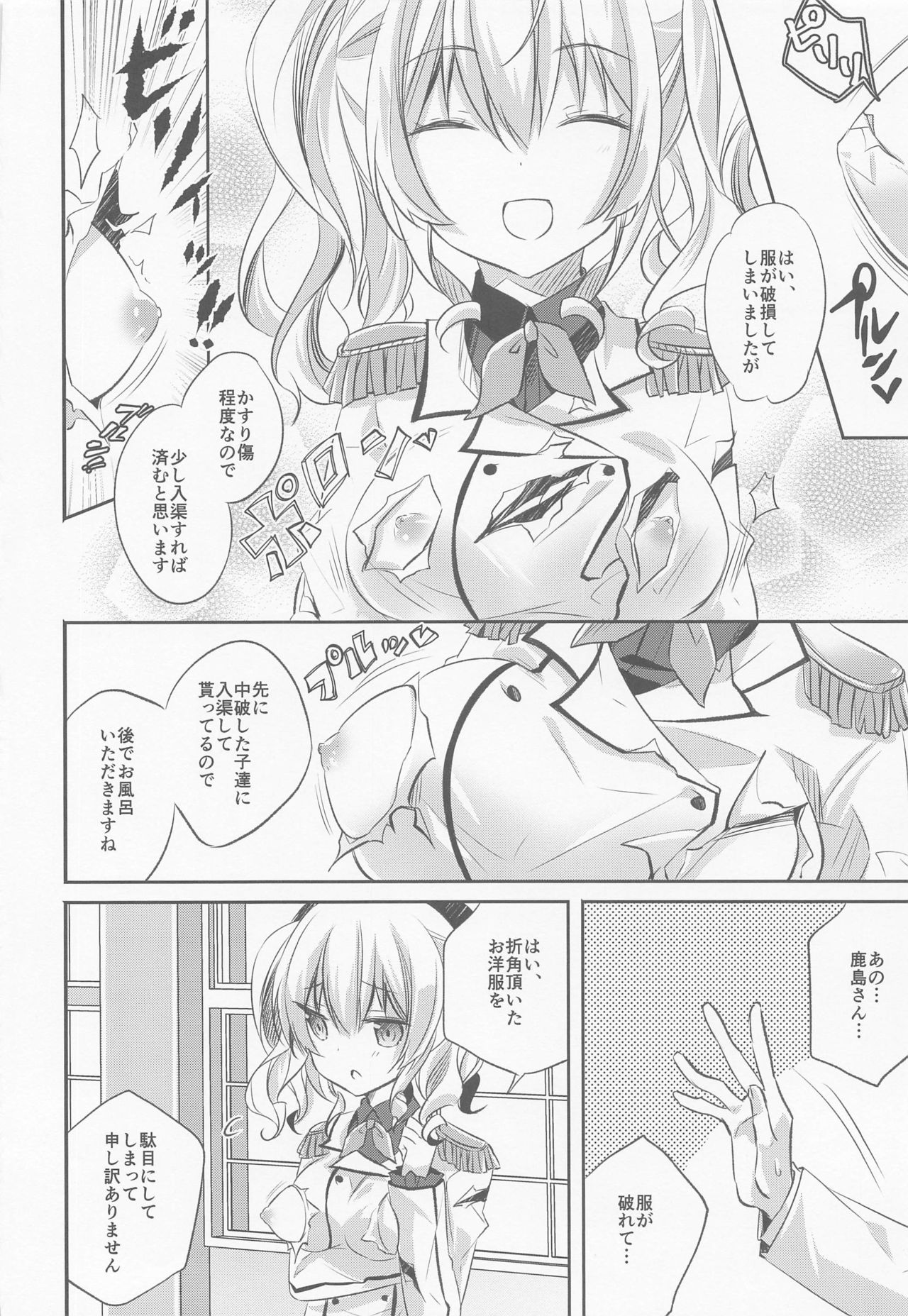 (Kobe Kawasaki Zousen Collection 7) [SANDAN (Kurun)] SANDAN LOG Kashima-chan Soushuuhen (Kantai Collection -KanColle-) page 23 full