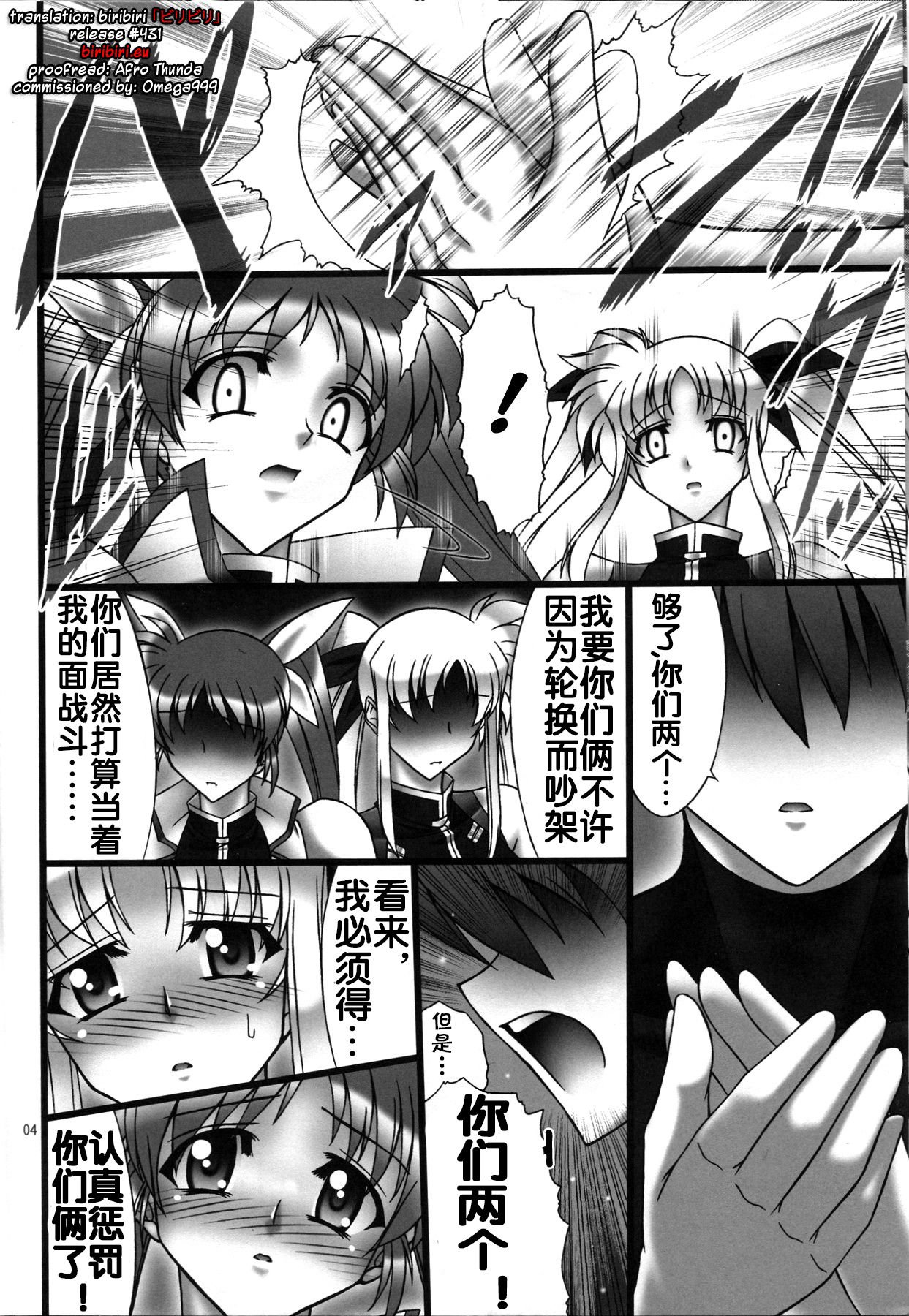 [AXZ (Hamon Ai)] Angel's stroke 41 Suisei no Hanazono nite (Mahou Shoujo Lyrical Nanoha) [Chinese] [流木个人汉化] page 5 full