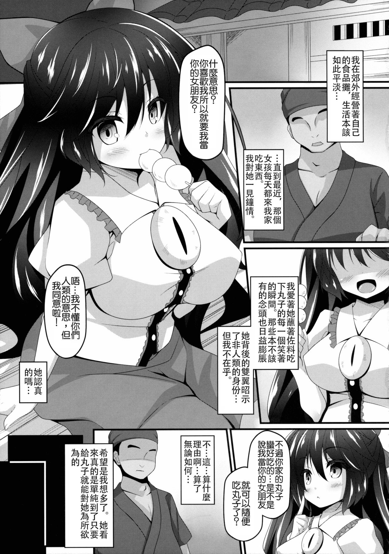 (C89) [Right away (Sakai Minato)] Okuu-chan to Koibito ni Narou. (Touhou Project) [Chinese] [德雷个人汉化] [Decensored] page 5 full