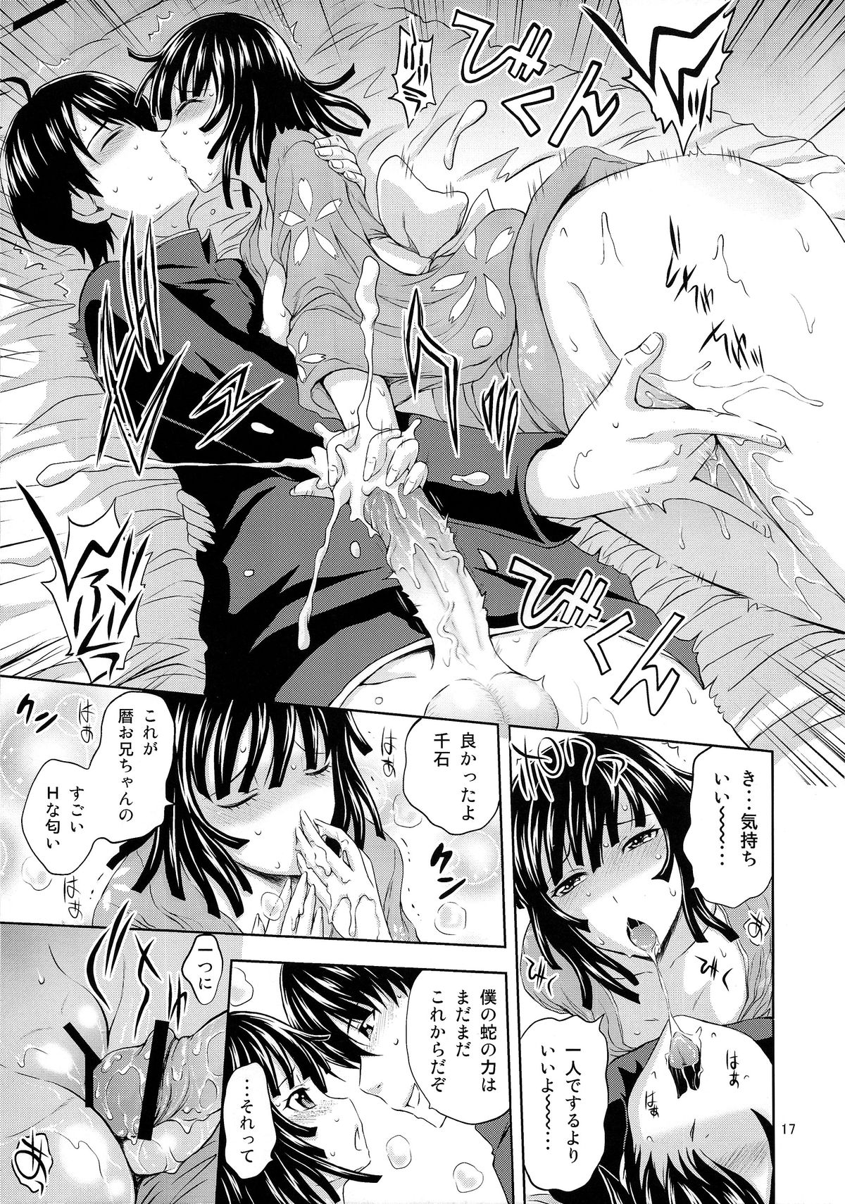 (C85) [Gagaken (Mahiruno Kagerou)] Nadeko Love Snake (Bakemonogatari) page 17 full