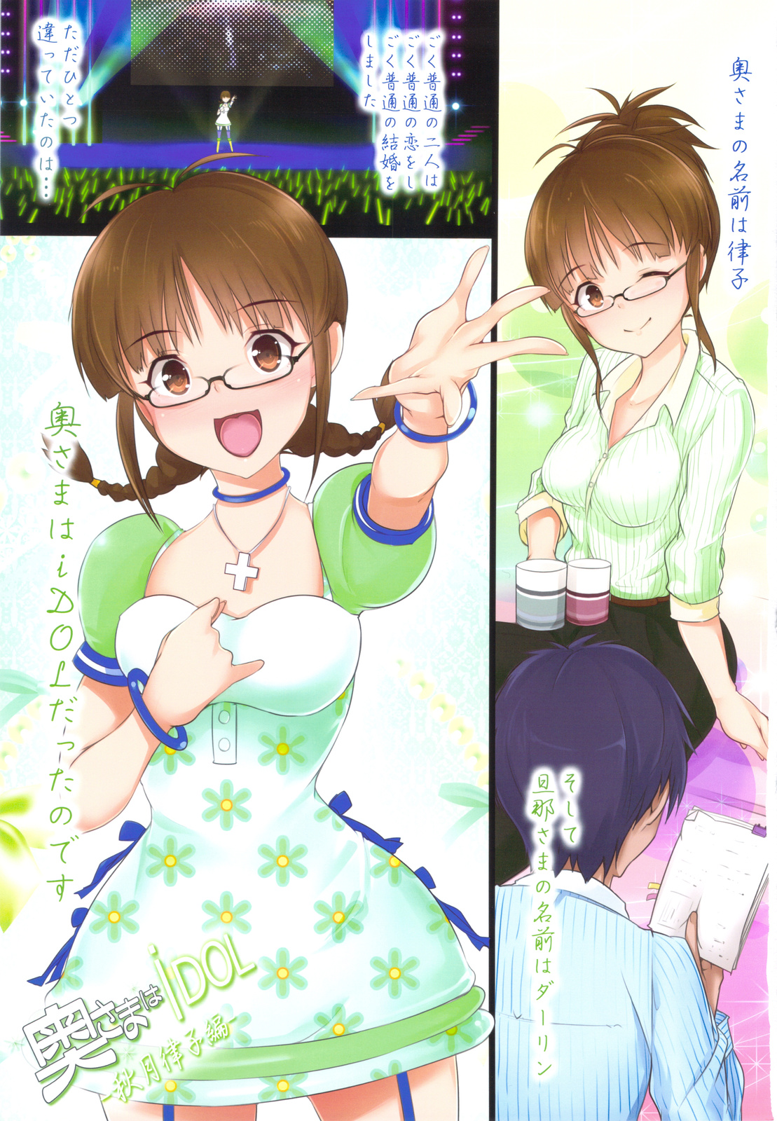 (C83) [Atelier Maruwa (Maruwa Tarou)] Okusama wa iDOL -Akizuki Ritsuko hen- (THE IDOLM@STER) page 2 full