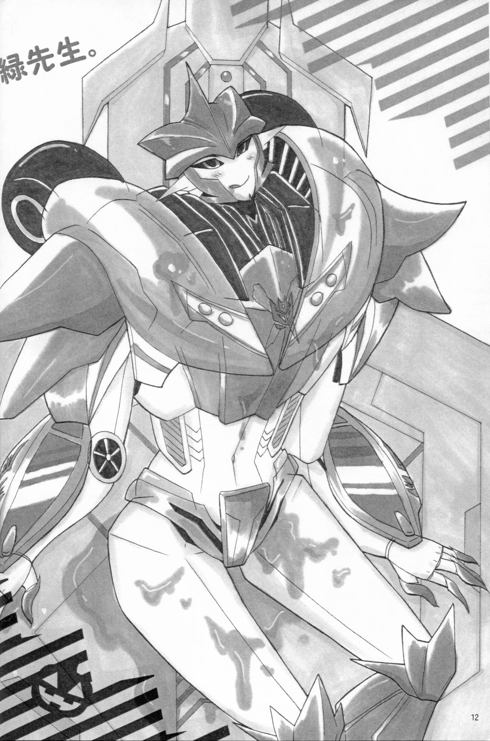 [Kino Tsukimi] It’s a Knockout (Ginga no Himitsu Kichi) page 11 full
