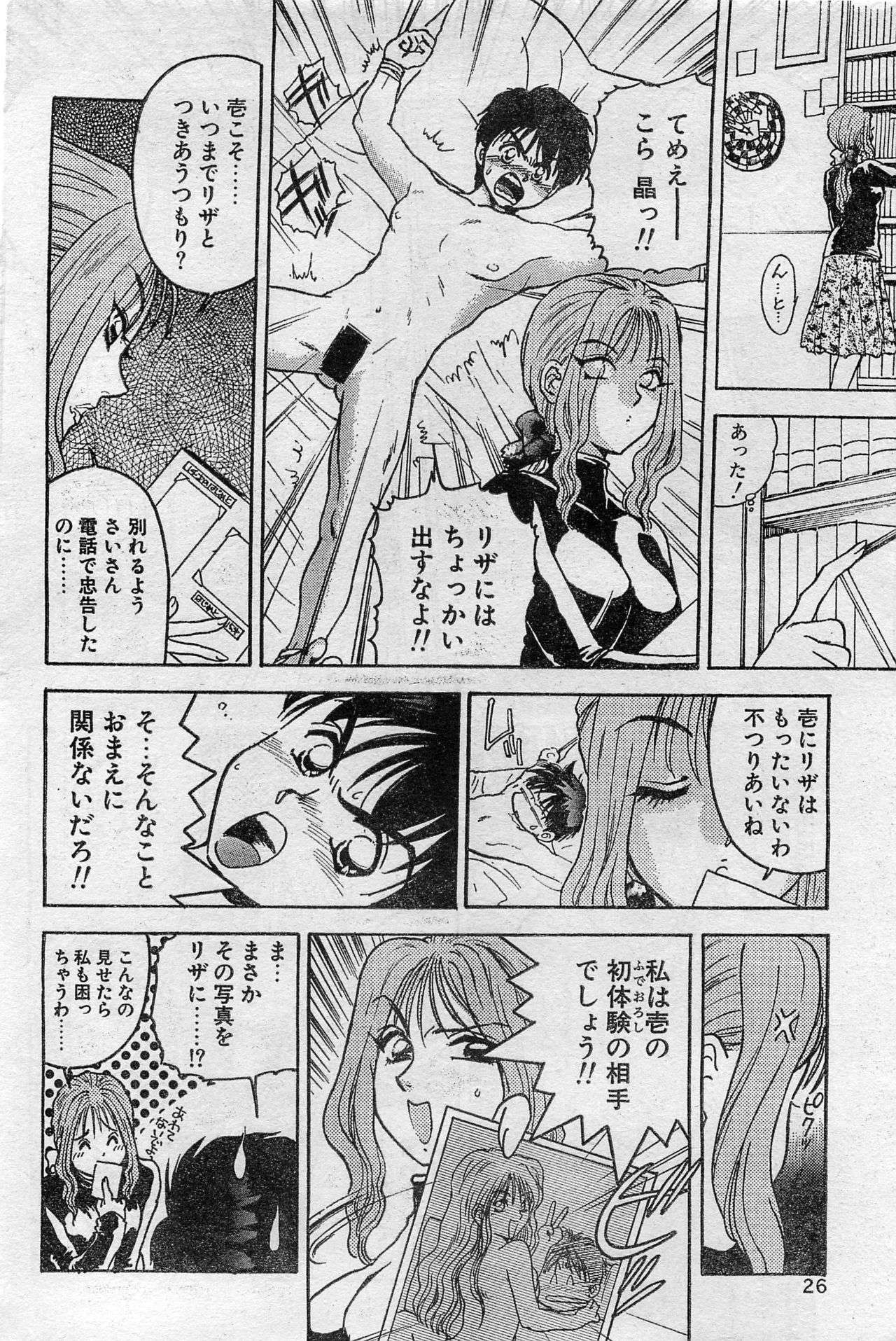 Comic Hot shake Candy Time Kaizokuban 1994-02 page 26 full