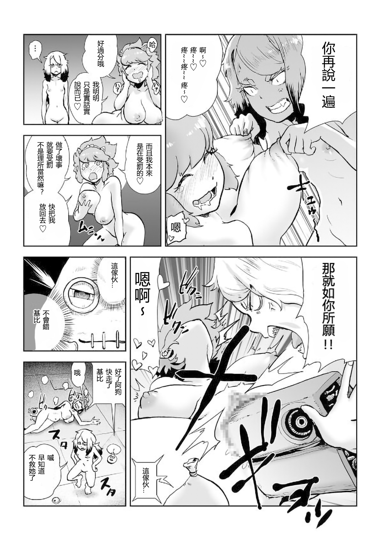 [Gesundheit] MOMO! Daiyonwa Youkoso Oniland no Maki (COMIC KURiBERON 2017-09 Vol. 59) [Chinese] [沒有漢化] [Digital] page 16 full