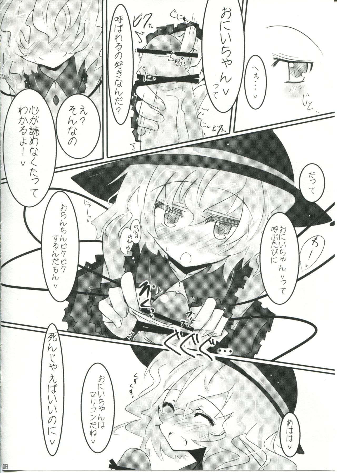 (Reitaisai 6) [Sweet Milk Shake (Tora)] Koishi-chan to Koishitai! (Touhou Project) page 8 full