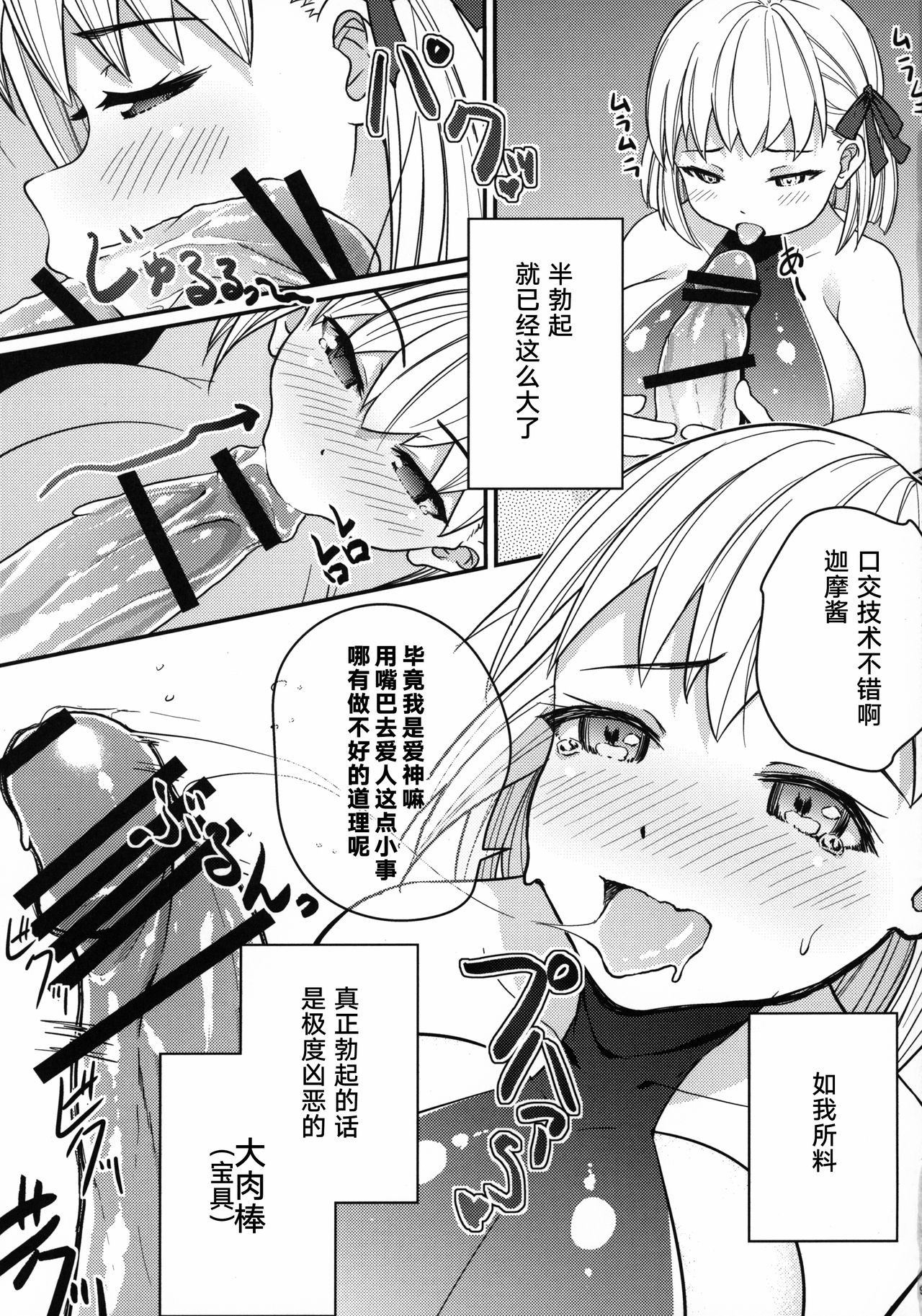 (C96) [Kakeru x Tamago (Zinen)] Kama-chan ga Loli Kyonyuu Reiki ni Natte Kureta. (Fate/Grand Order) [Chinese] [黎欧x新桥月白日语社] page 10 full