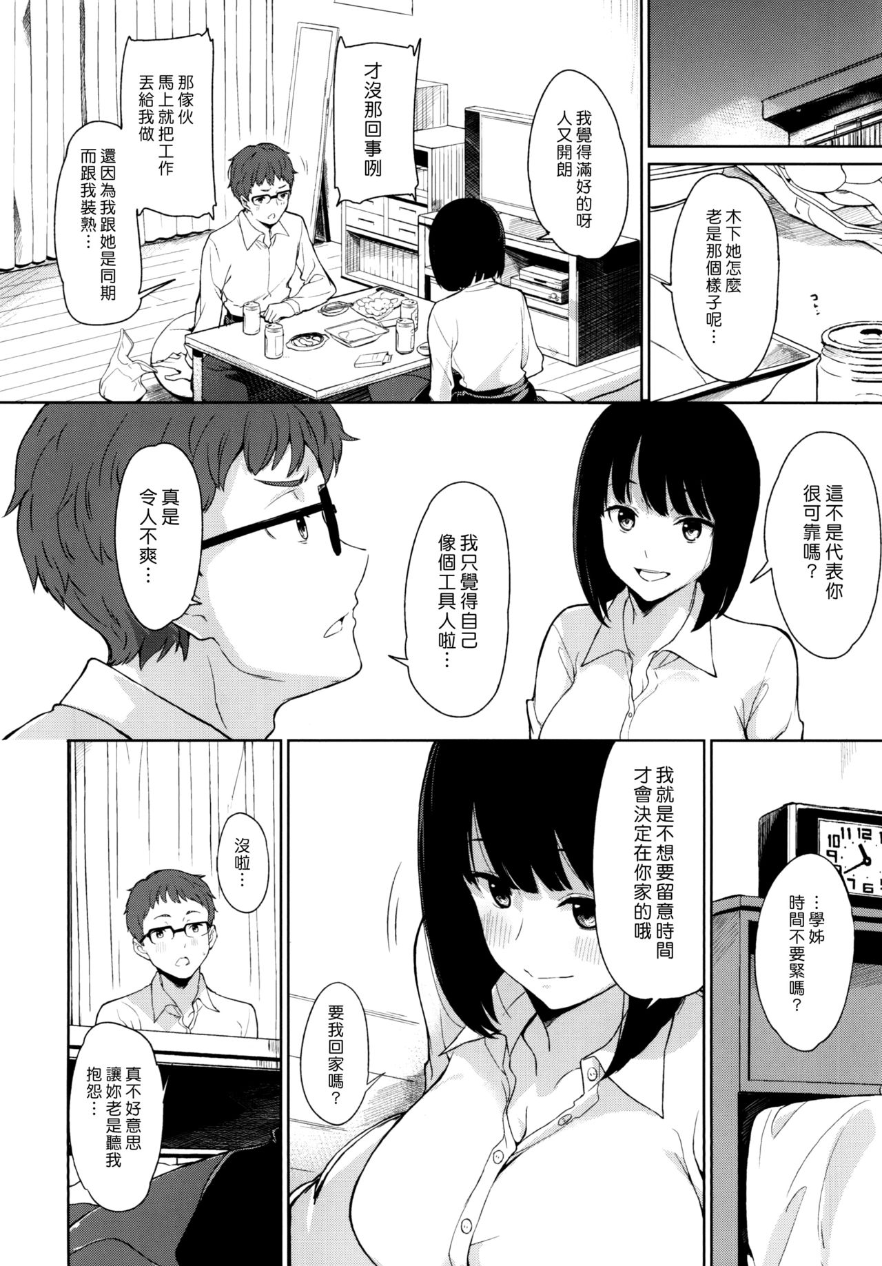 [Watanuki Shinguten (Watanuki Ron)] Shimauma Narcolepsy [Chinese] [漢化組漢化組] [Digital] page 14 full