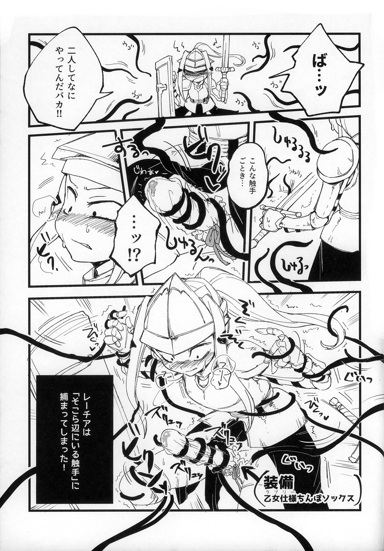 [Piepillow (Appyalpie)] Haeteru! Kakedashi Boukensha × 3 page 9 full