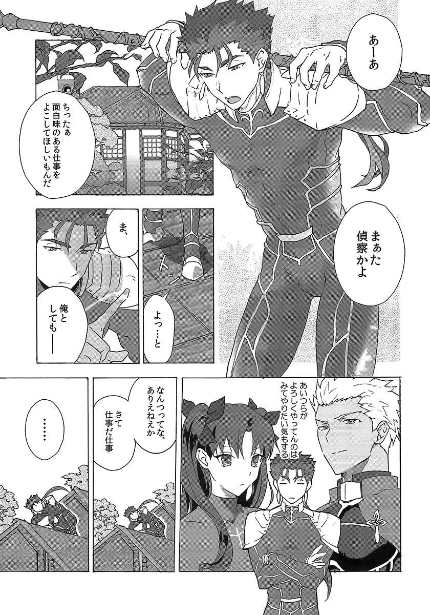 (SPARK10) [F.O.F (Yukowa(kari))] Aka to Ao no Akuma (Fate/stay night) page 4 full