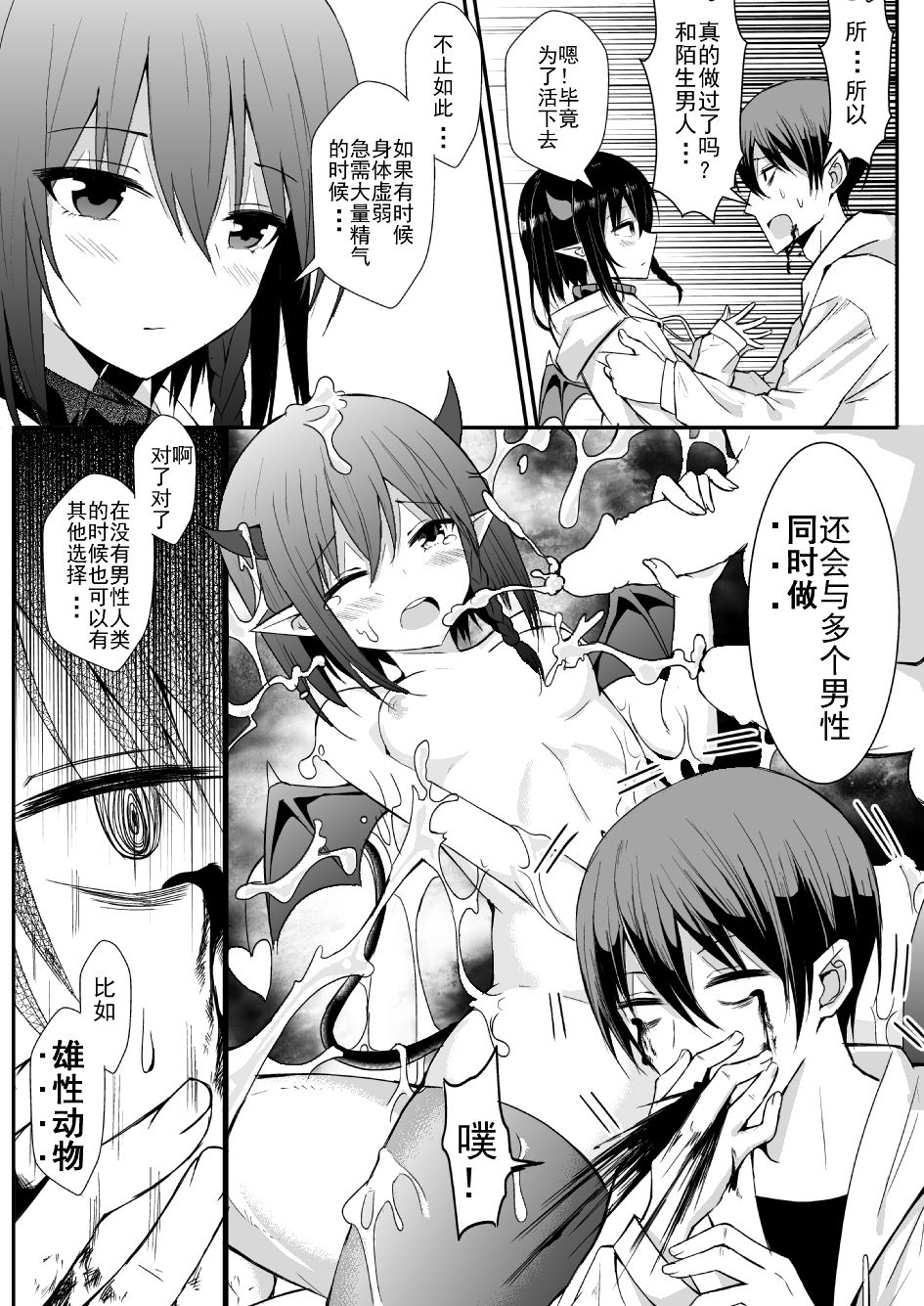 [Juanha] 我的魅魔青梅竹马 | Succubus Childhood Friend of Mine 01-05 [Chinese] page 7 full