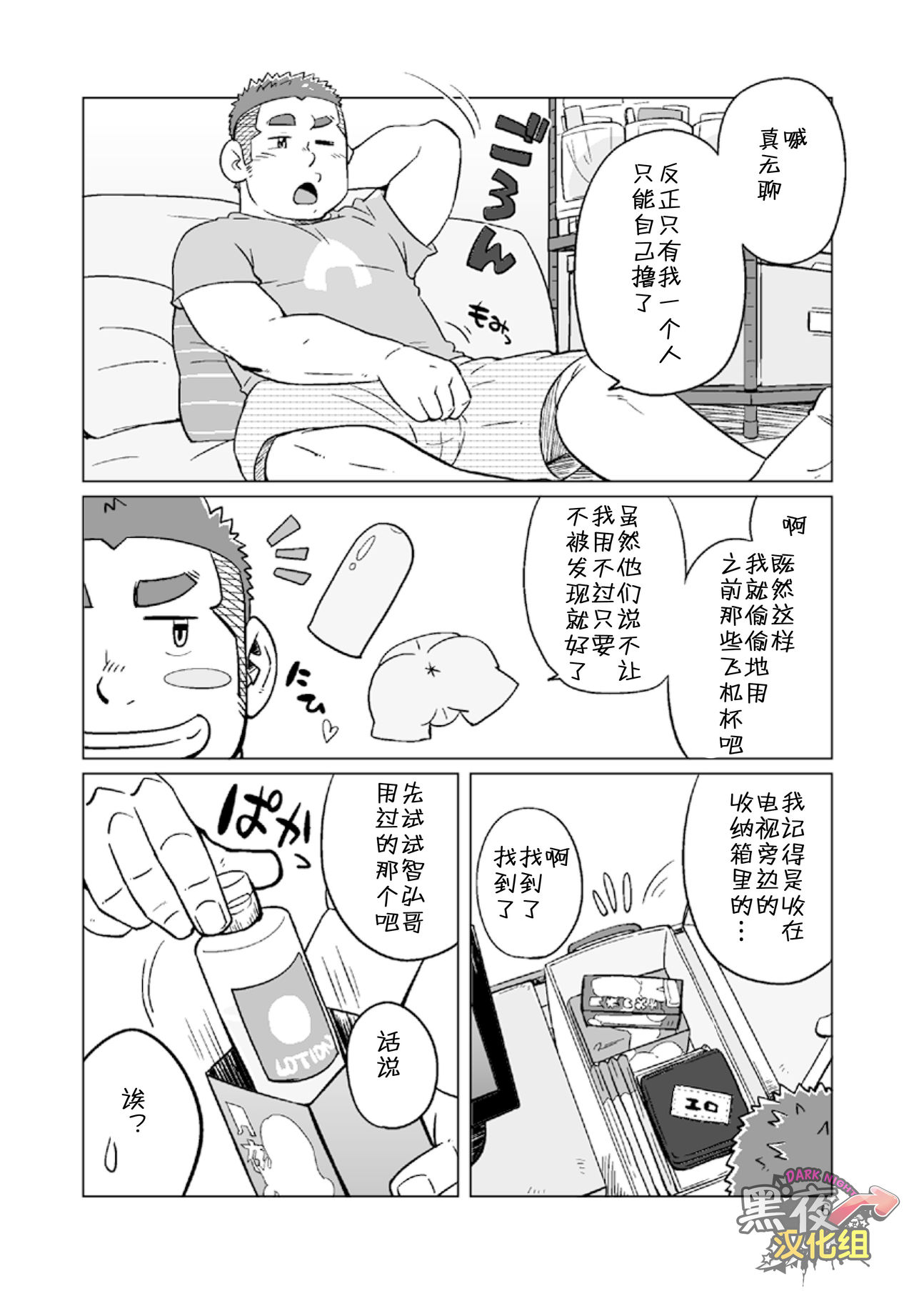 (C88) [SUVWAVE (SUV)] Onaji Kama no Meshi 3 | 同一屋檐下 3 [Chinese] [黑夜汉化组] page 7 full