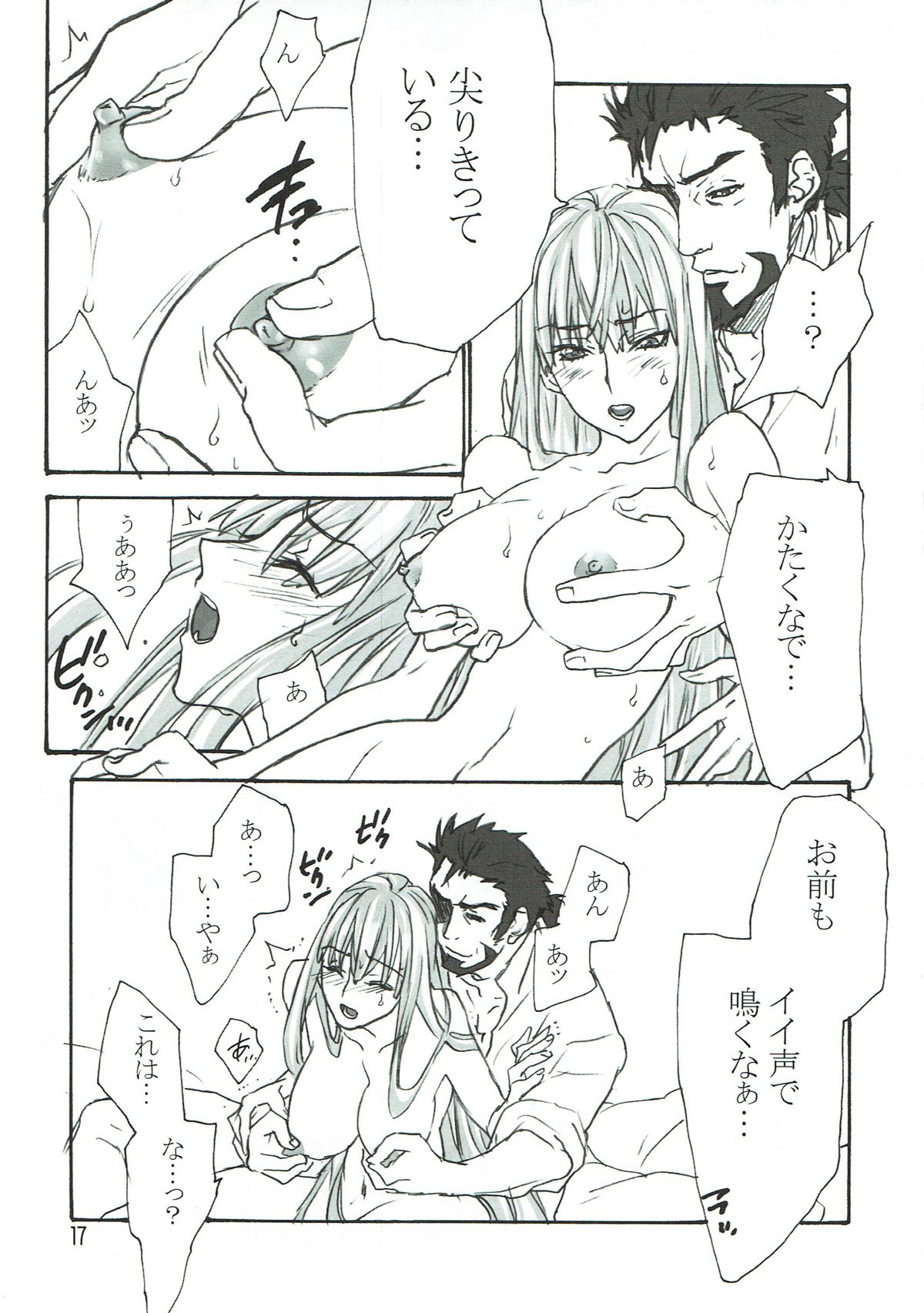 (C92) [Golden Harvest (Asakura Hyna, Kanouchi Takashi)] Aoi Yoru no Hate (Valkyria Chronicles) page 16 full