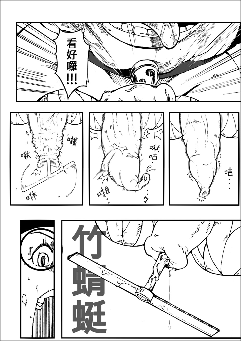 [壞菇社 (Chicke III & 4why)] 四次元破壞者 (ドラえもん) [中国語] [DL版] page 6 full