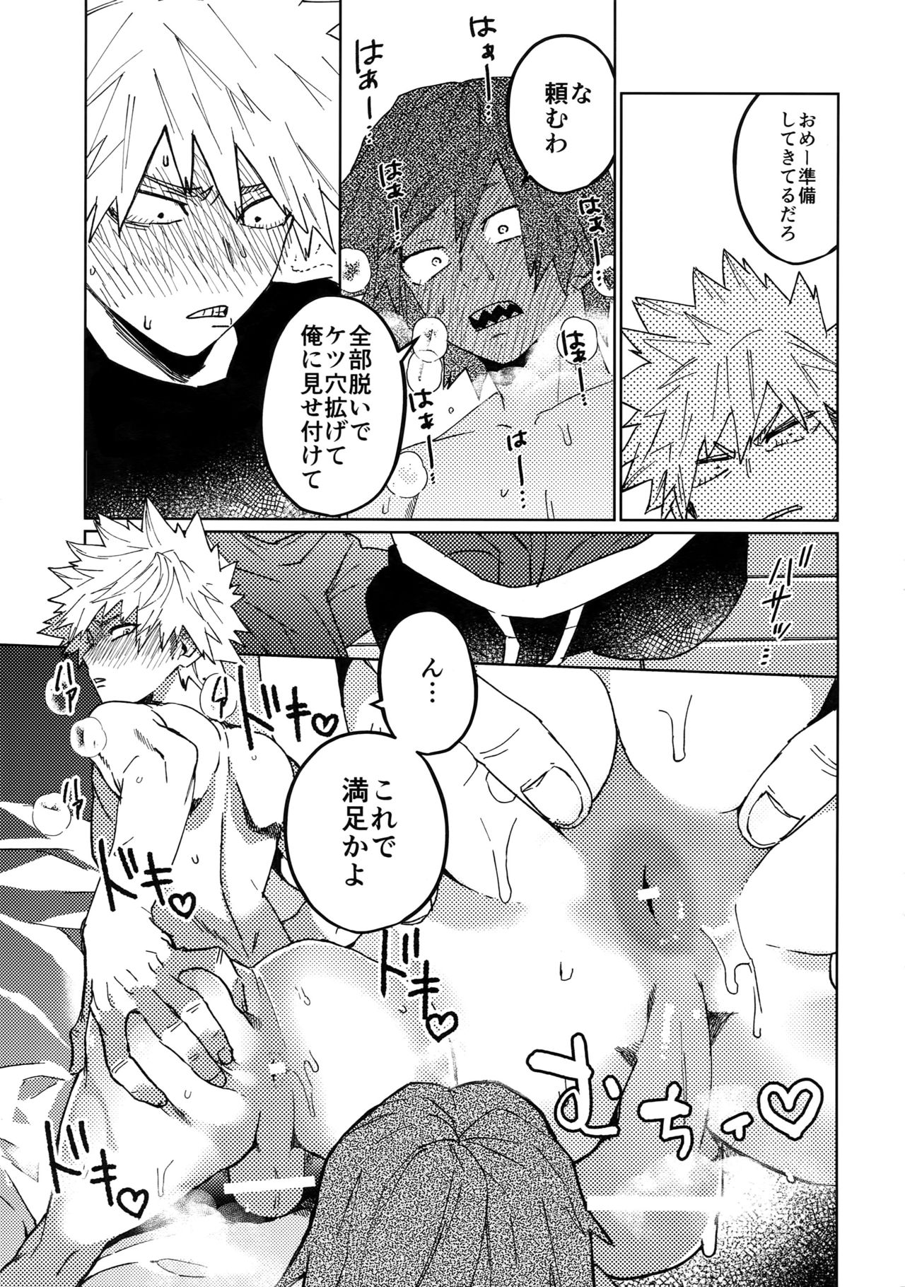 (Douyara Deban no Youda! 12) [SCO.LABO (shoco)] Kimi no Gensou o Miteru (Boku no Hero Academia) page 22 full