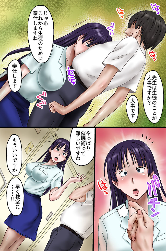 [MC(Miura Iota)] Tannin no Sensei o Saimin de Saikyouiku Shitemita page 21 full