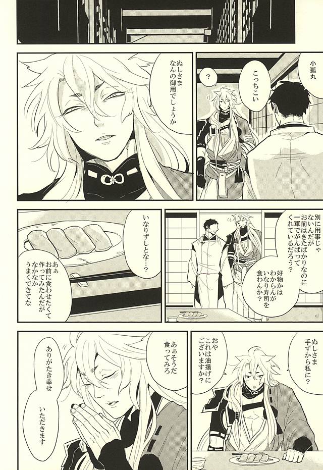 (Hyattou Ryouran ~Kimi no Heart o Shirahadori~) [Gelatin (Zetton)] Kocchi Muite Nushi-sama! (Touken Ranbu) page 4 full