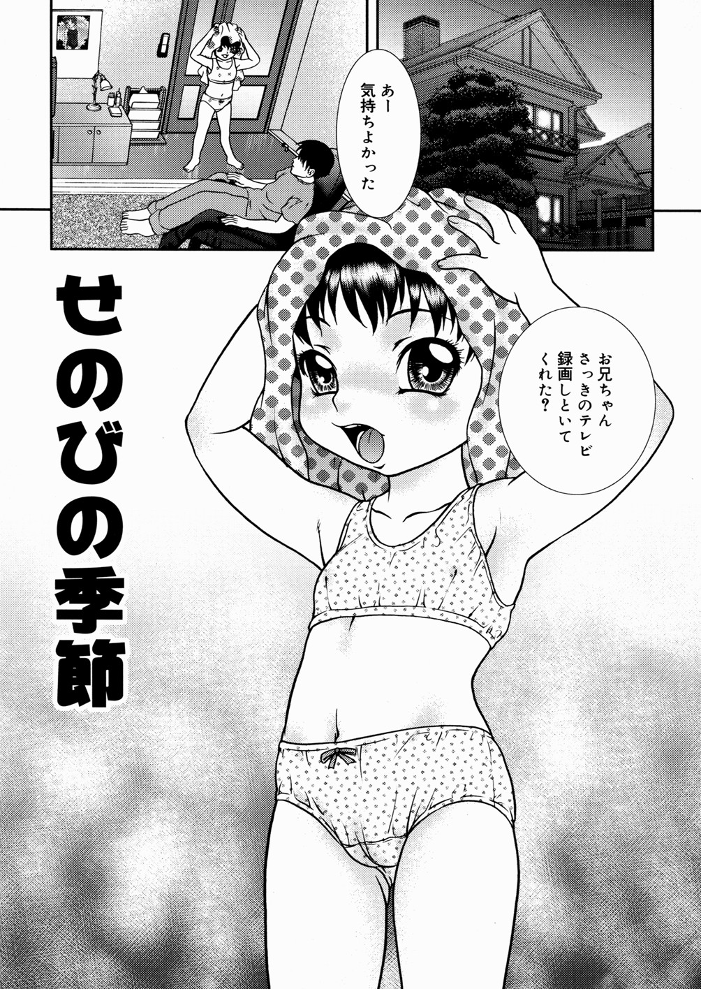 [Yoshino Shiho] Shoujo Mayaku page 49 full