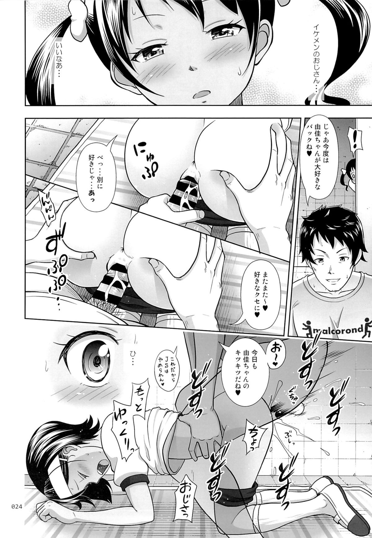 (C87) [antyuumosaku (malcorond)] Meikko na Syoujo no Ehon 4 page 23 full