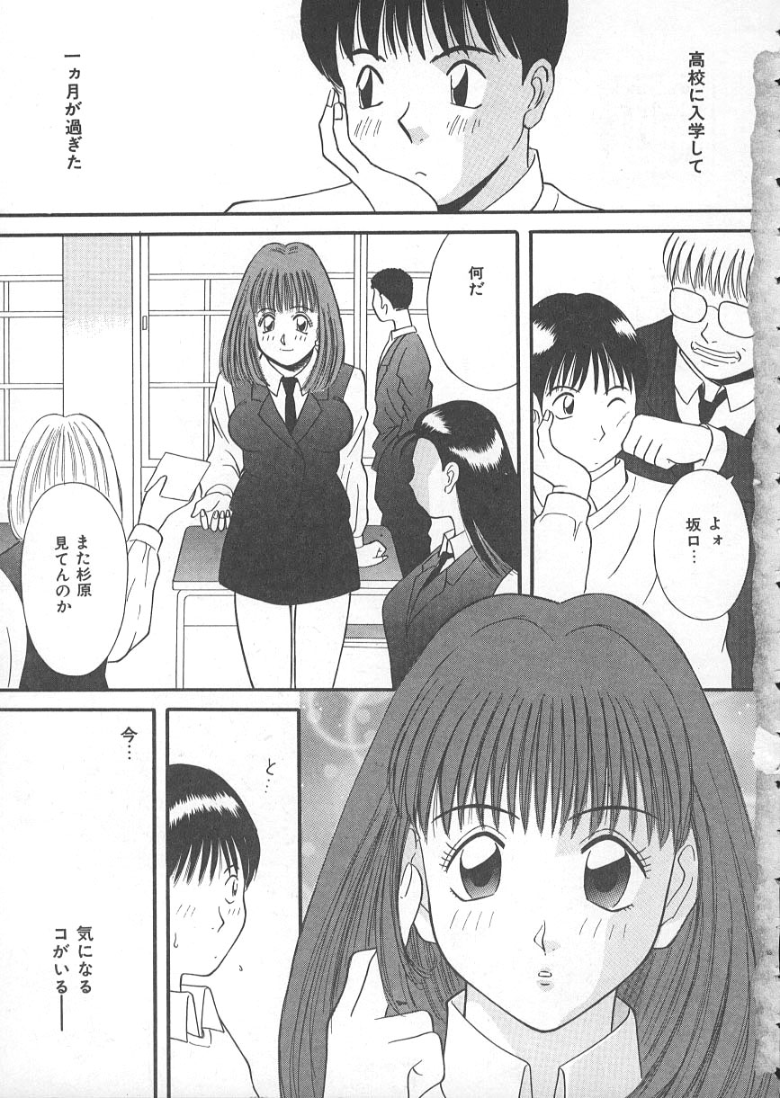 [Kawamori Misaki] Ori no Naka no Hiai page 10 full