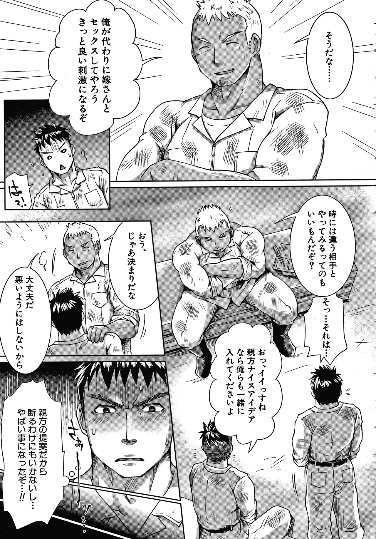 [Yu-ki Tom] Shiawase NTR Keikaku page 46 full