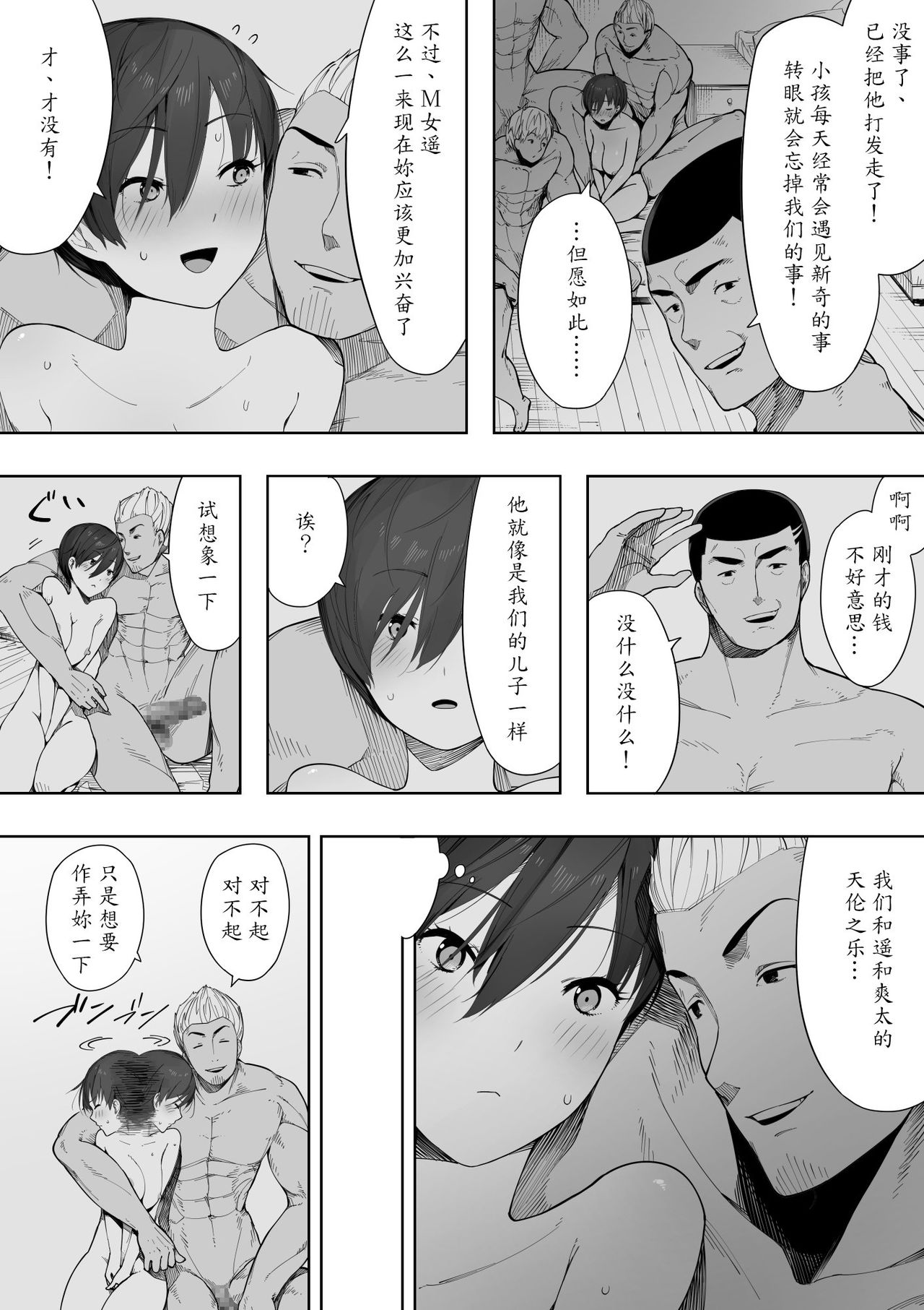 [NT Labo] Aisai, Doui no Ue, Netorare 2 ~Harada-ke no Baai~ [Chinese] [魔劍个人汉化] page 21 full