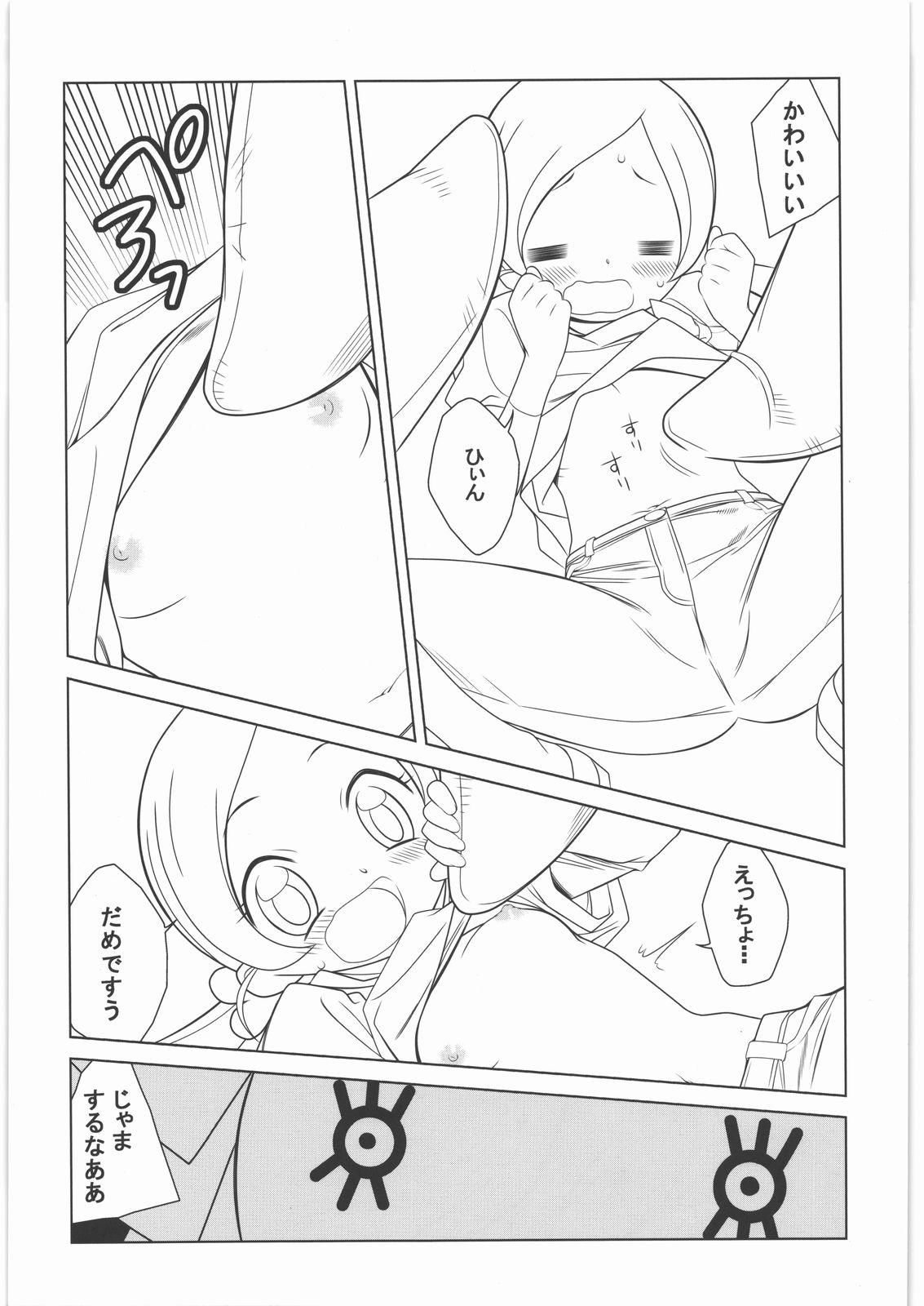 [GA FAKE (Tajima Yasue)] Last Over (Heart Catch Precure!) page 4 full