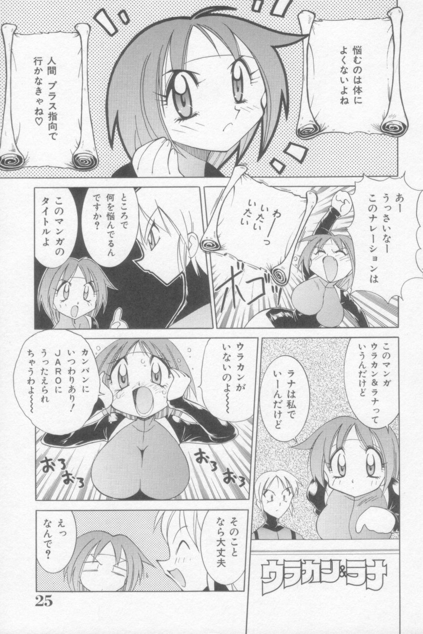 [Kawamoto Hiroshi] Rana-chan Kiki Ippatsu! page 25 full