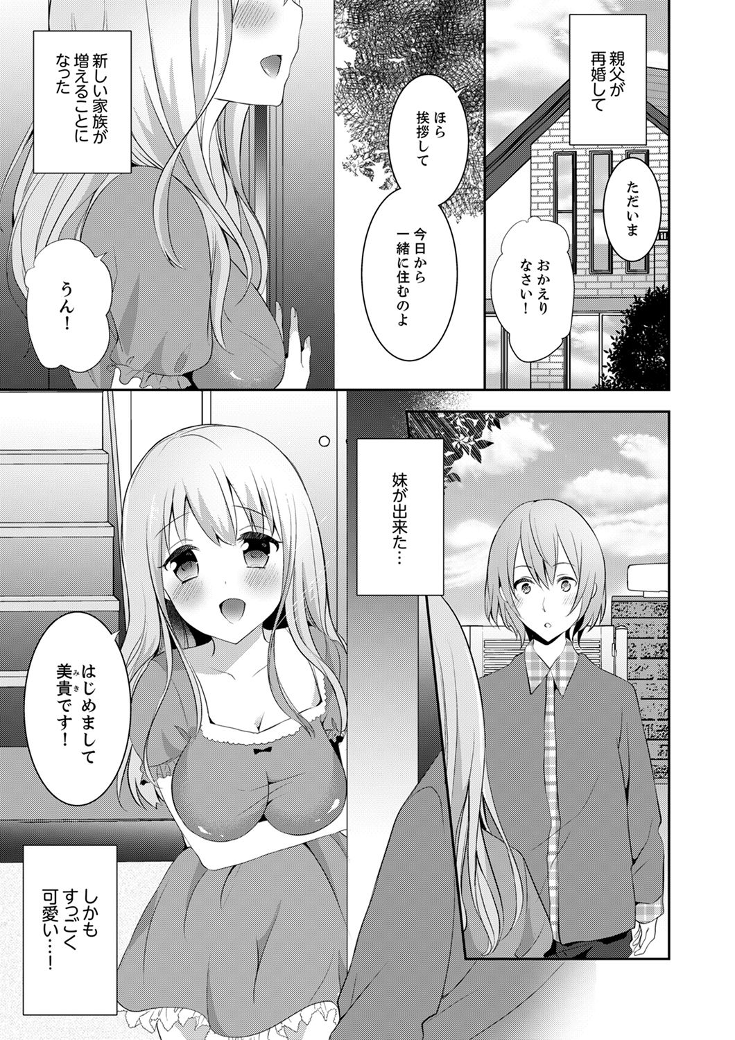 [Serika] E, Watashi no Oneechan ga… Otoko!?~ Futon no Naka de Kanchigai H [Kanzenban] page 3 full