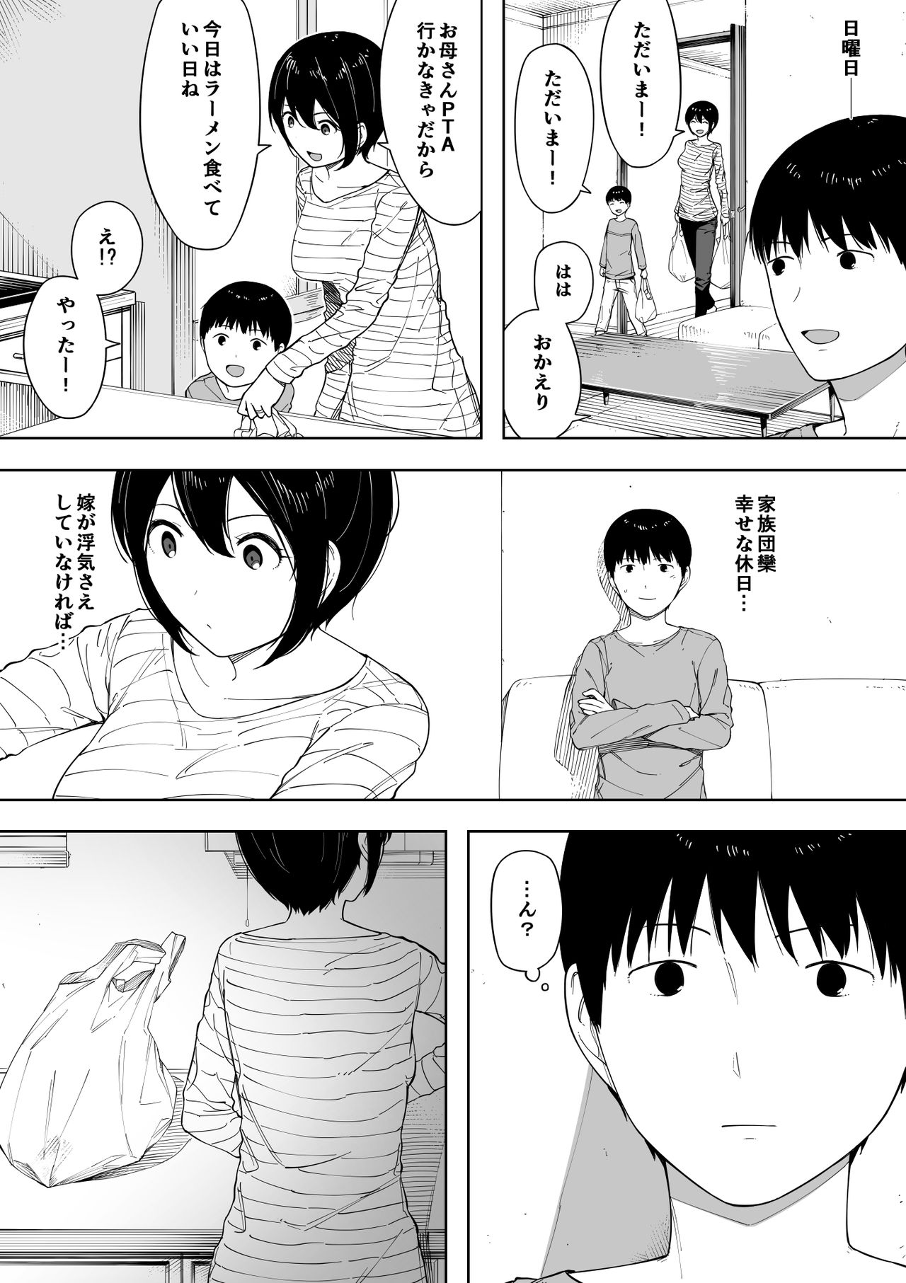 [NT Labo (NT Robo)] Netorase kara no Uwaki Netorare Manga [Ongoing] page 123 full