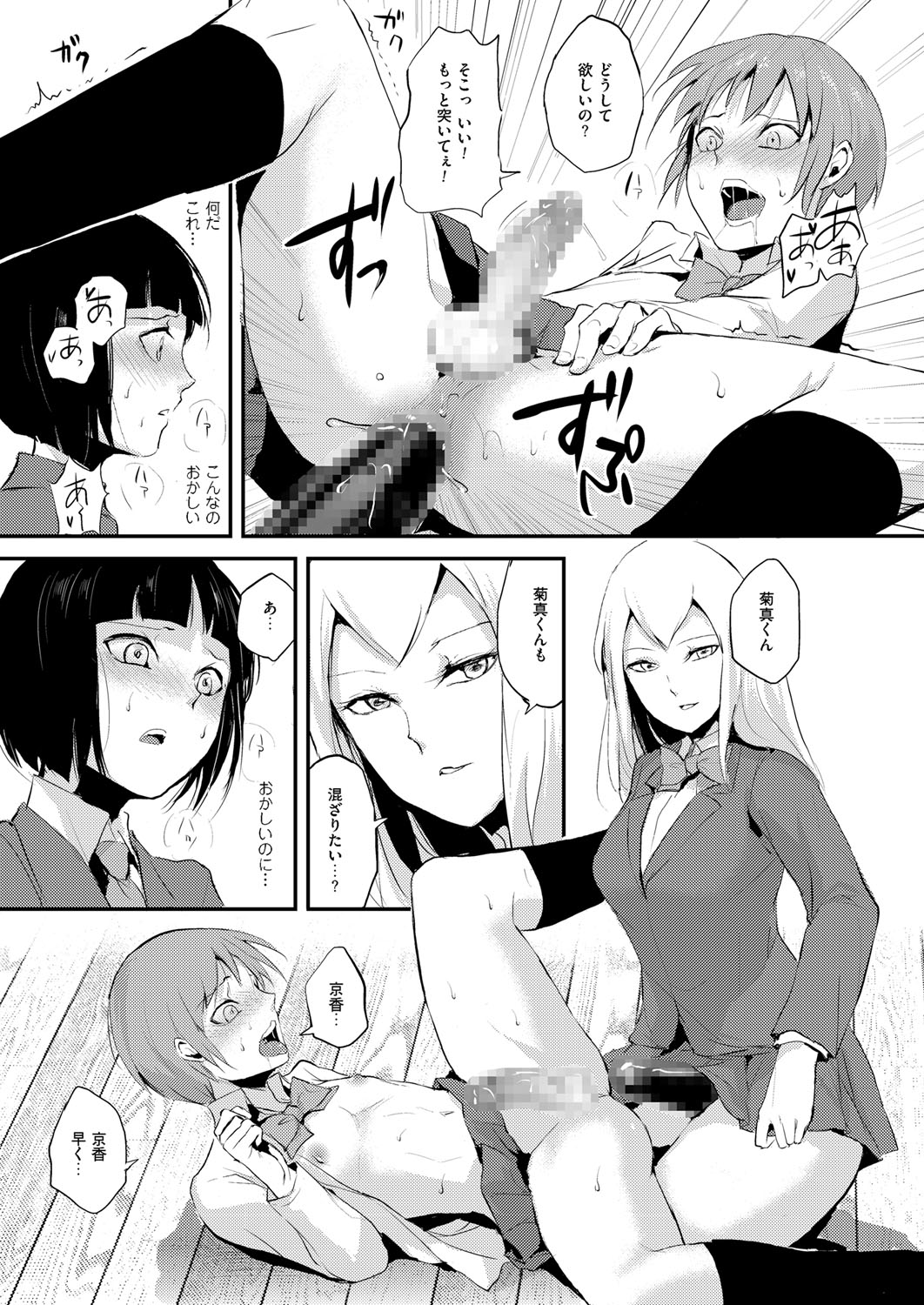 [locon] Naburi no Kyoushitsu - Gang-Rape Classroom Ch. 1-3 [Digital] page 31 full