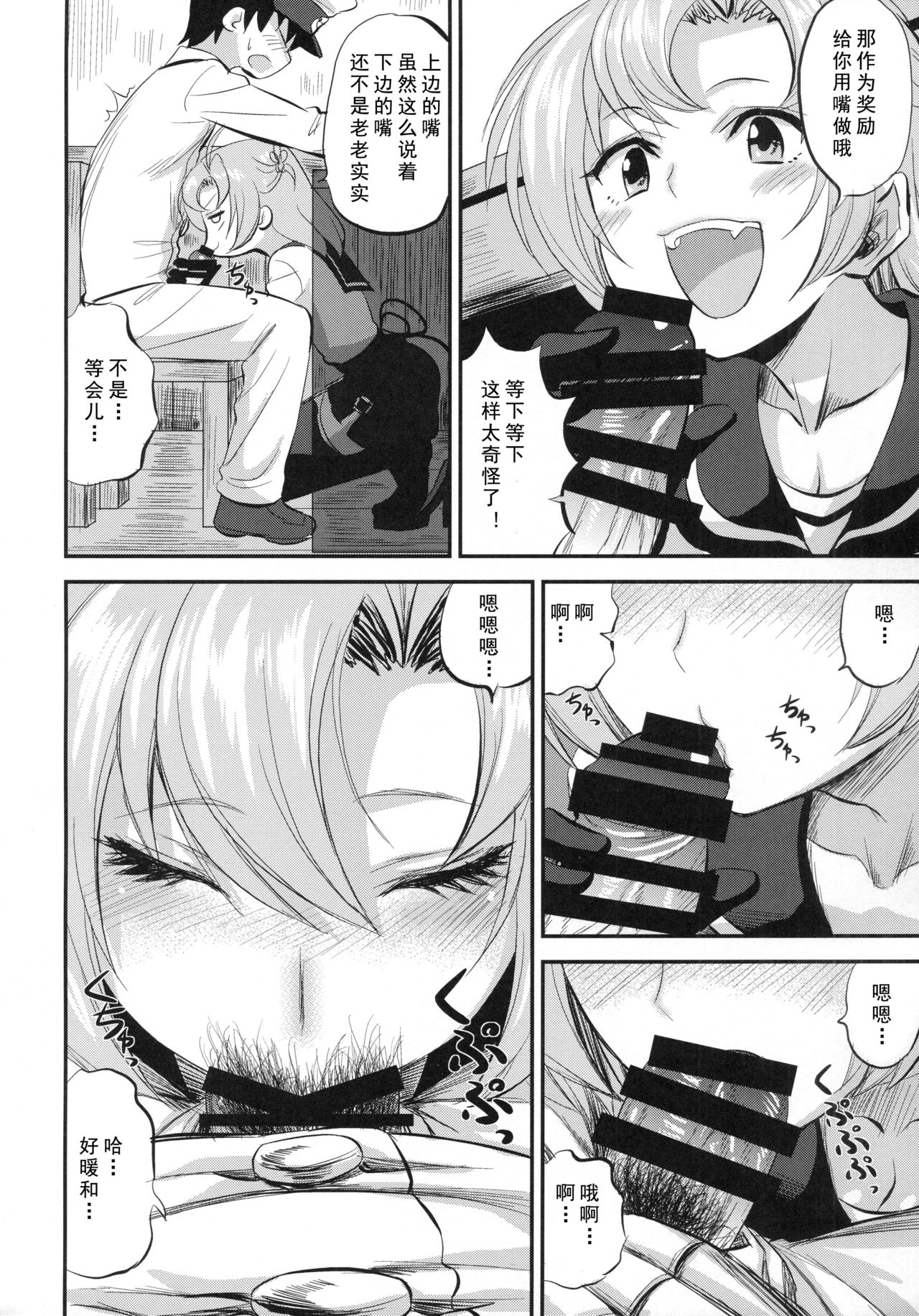 (C93) [Can Do Now! (Minarai Zouhyou)] kinugasa santo situmusitu de hitomae kossori kkusu (Kantai Collection -KanColle-) [Chinese] [LongLancer个人汉化] page 7 full