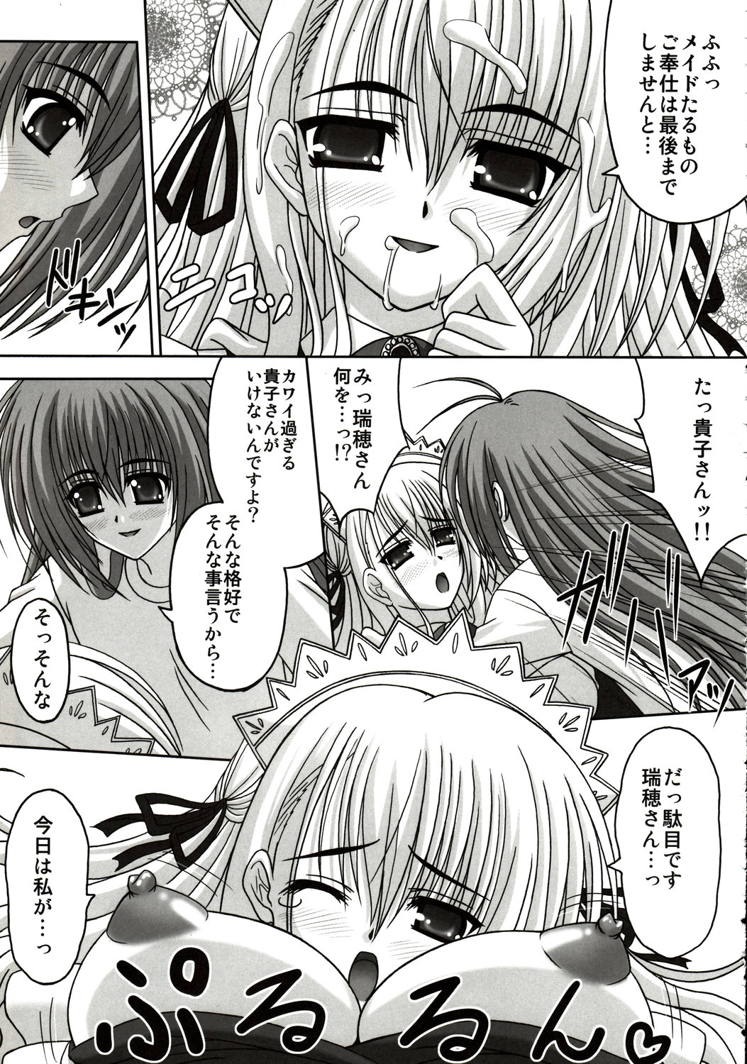 (C73) [TAMARANCHI (Shinbo Tamaran)] affettuoso (Otome wa Boku ni Koishiteru) page 12 full