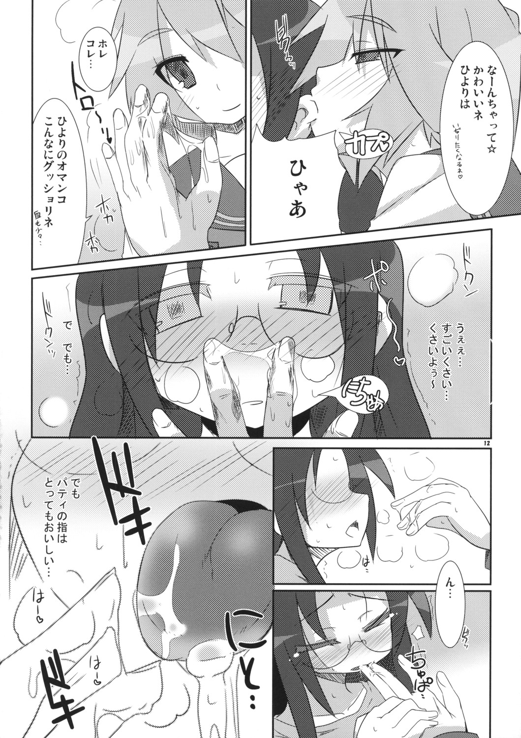 [Raiden Labo (Raiden)] Shoujo ☆ Mousou (Lucky Star) page 12 full