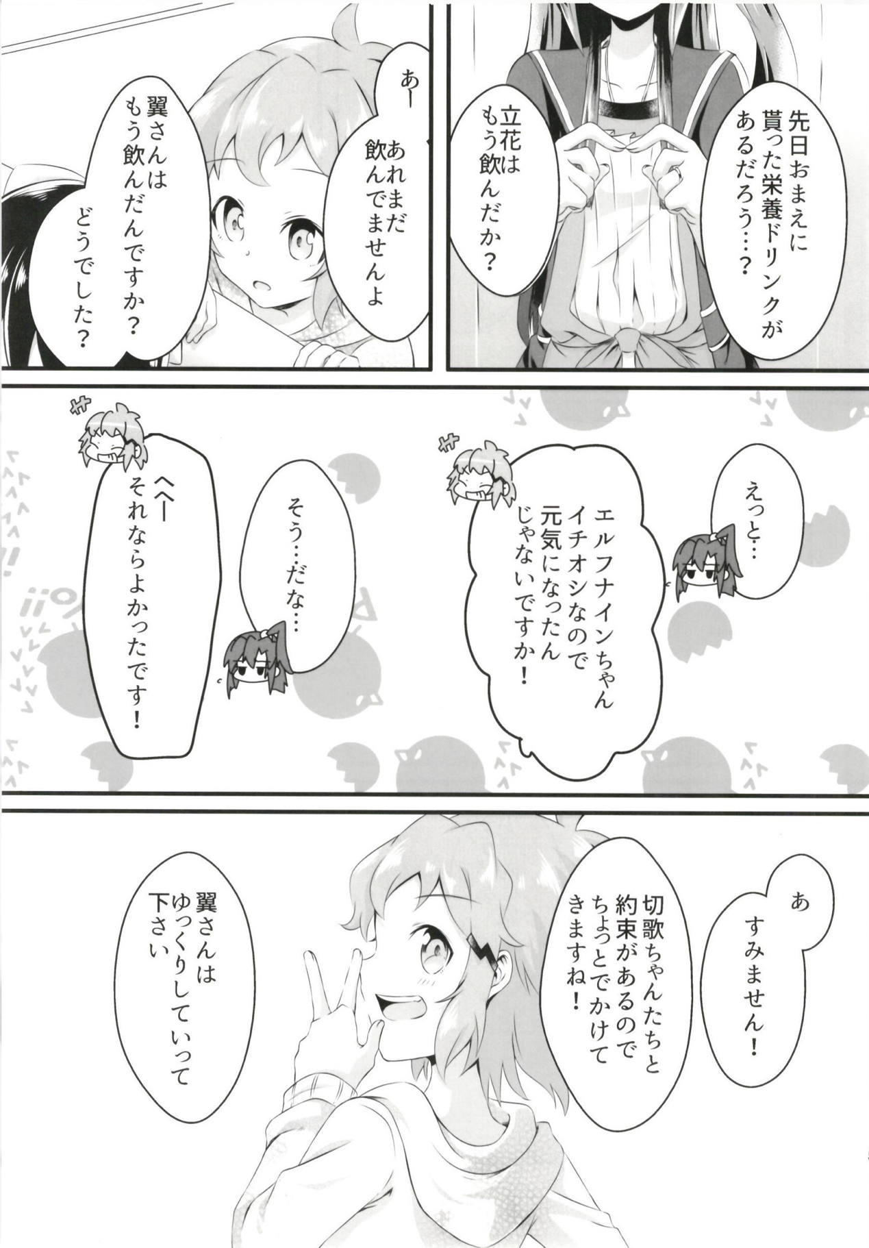 (Puniket 37) [Toratanuza (Atori Rei)] DT Sakimori ni XXX (Senki Zesshou Symphogear) page 6 full