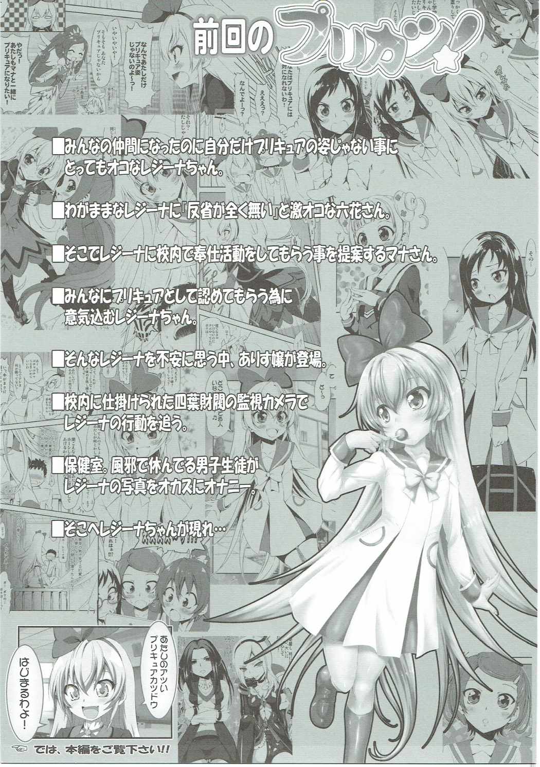 (C86) [Chinpudo (Marui)] Super Prekatsu Time (Dokidoki! Precure) page 2 full
