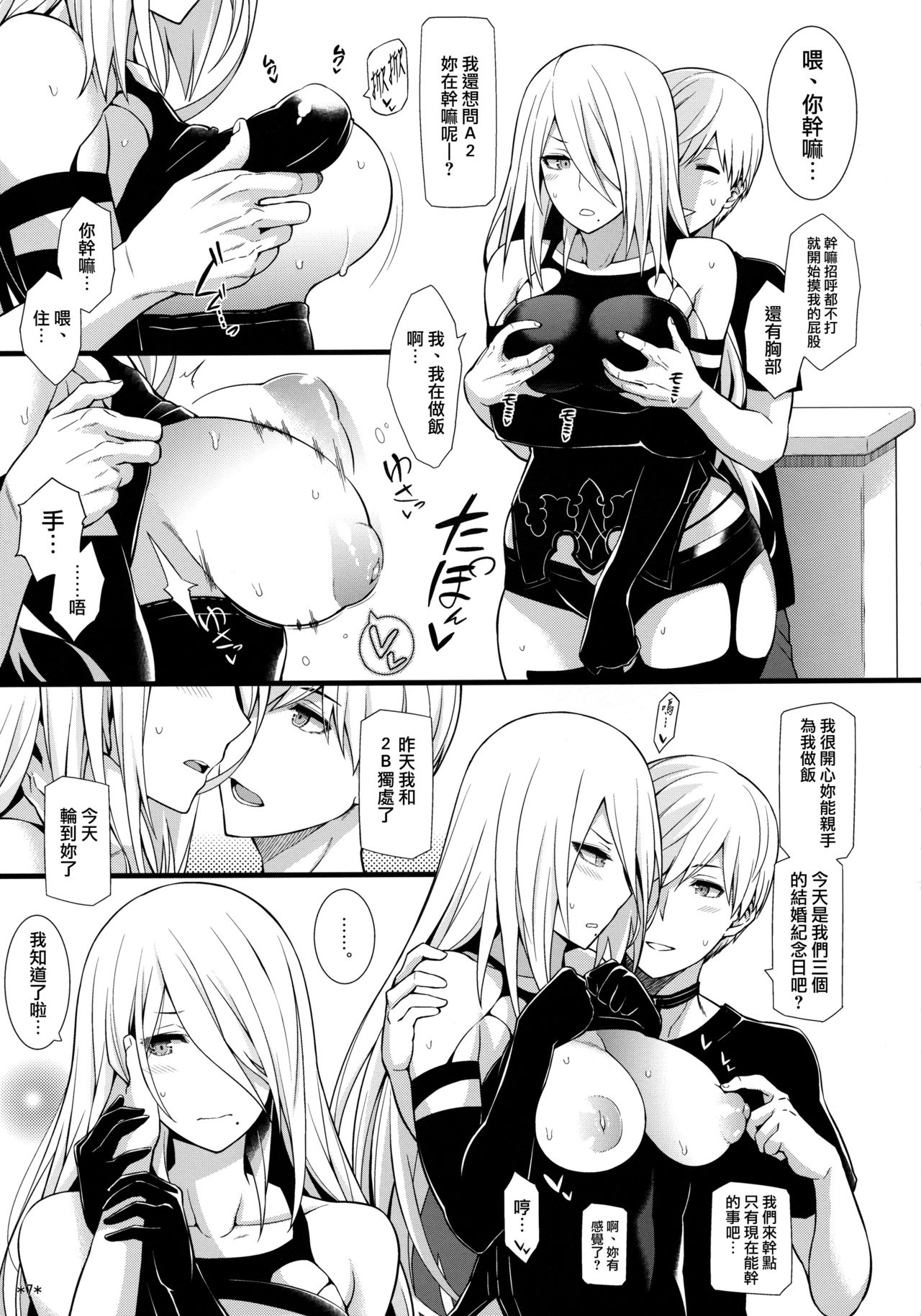 (COMIC1☆13) [Monmo Bokujou (Uron Rei)] Kimi no Egao ga Boku no Hoshi 2 (NieR:Automata) [Chinese] [无毒汉化组] page 9 full