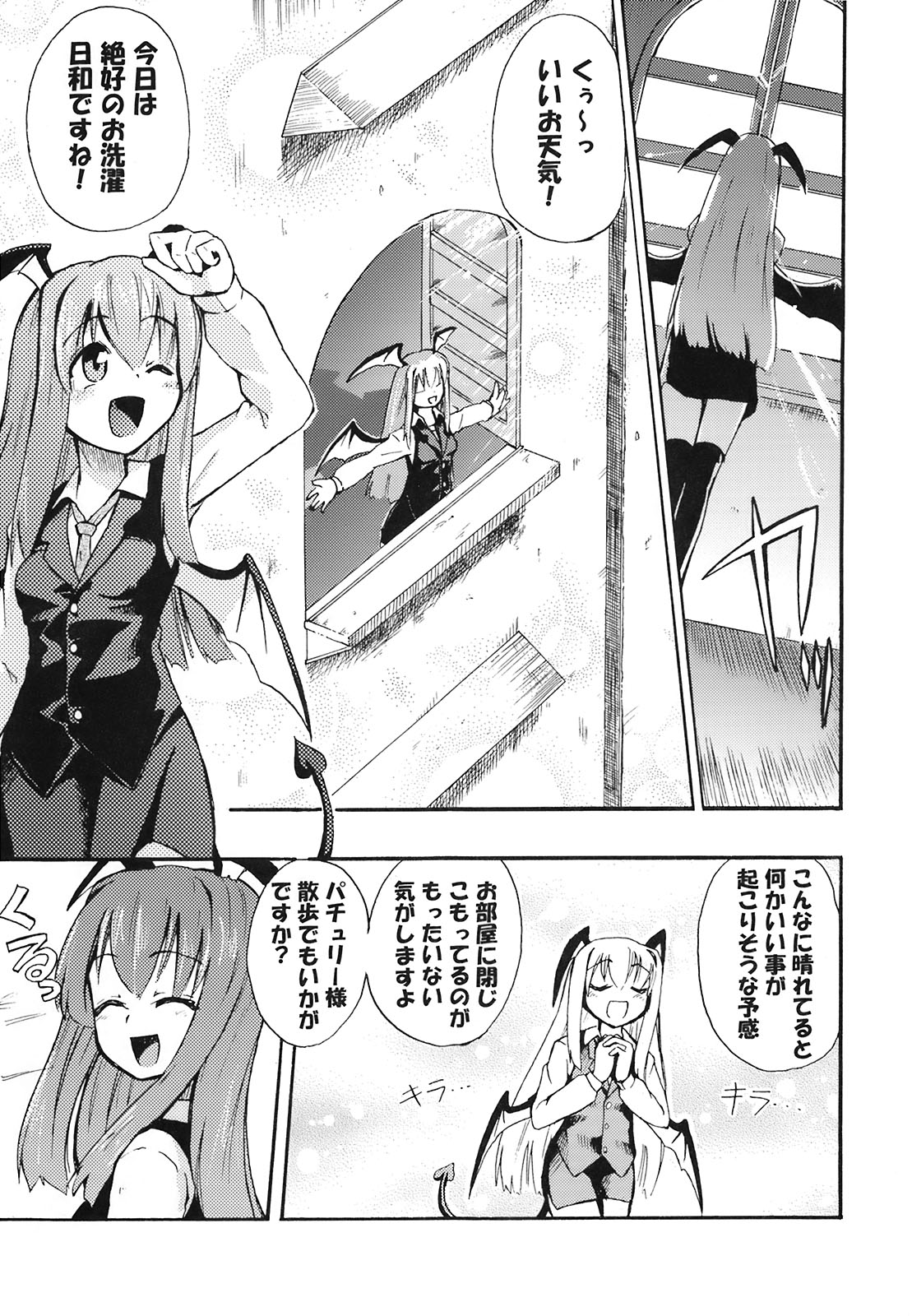 (Kouroumu 4) [Homuraya (Homura Subaru)] Kyou wa Yakubi da wa!! (Touhou Project) page 4 full