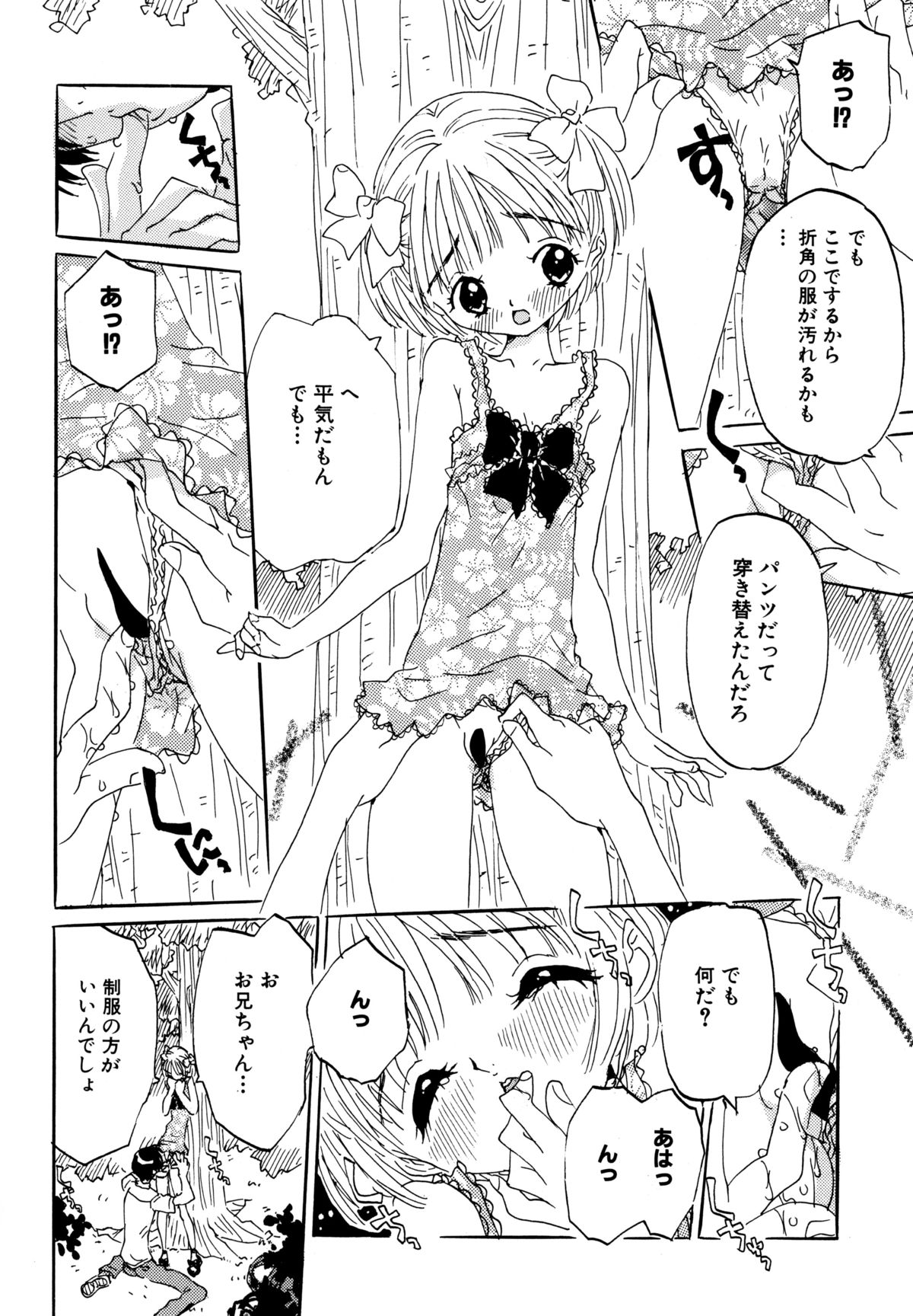 [Rie-chan 14-sai] Anata to Issho - stay with you page 28 full
