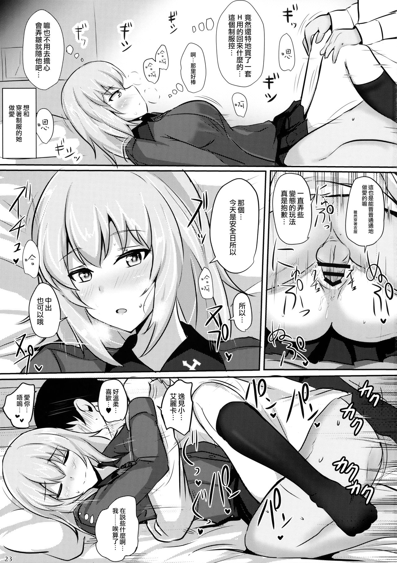 (C91) [Hakuginmokusei (Poshi)] Onayami Itsumi-san (Girls und Panzer) [Chinese] [M-No-Tamashi×To see You Smile] page 22 full