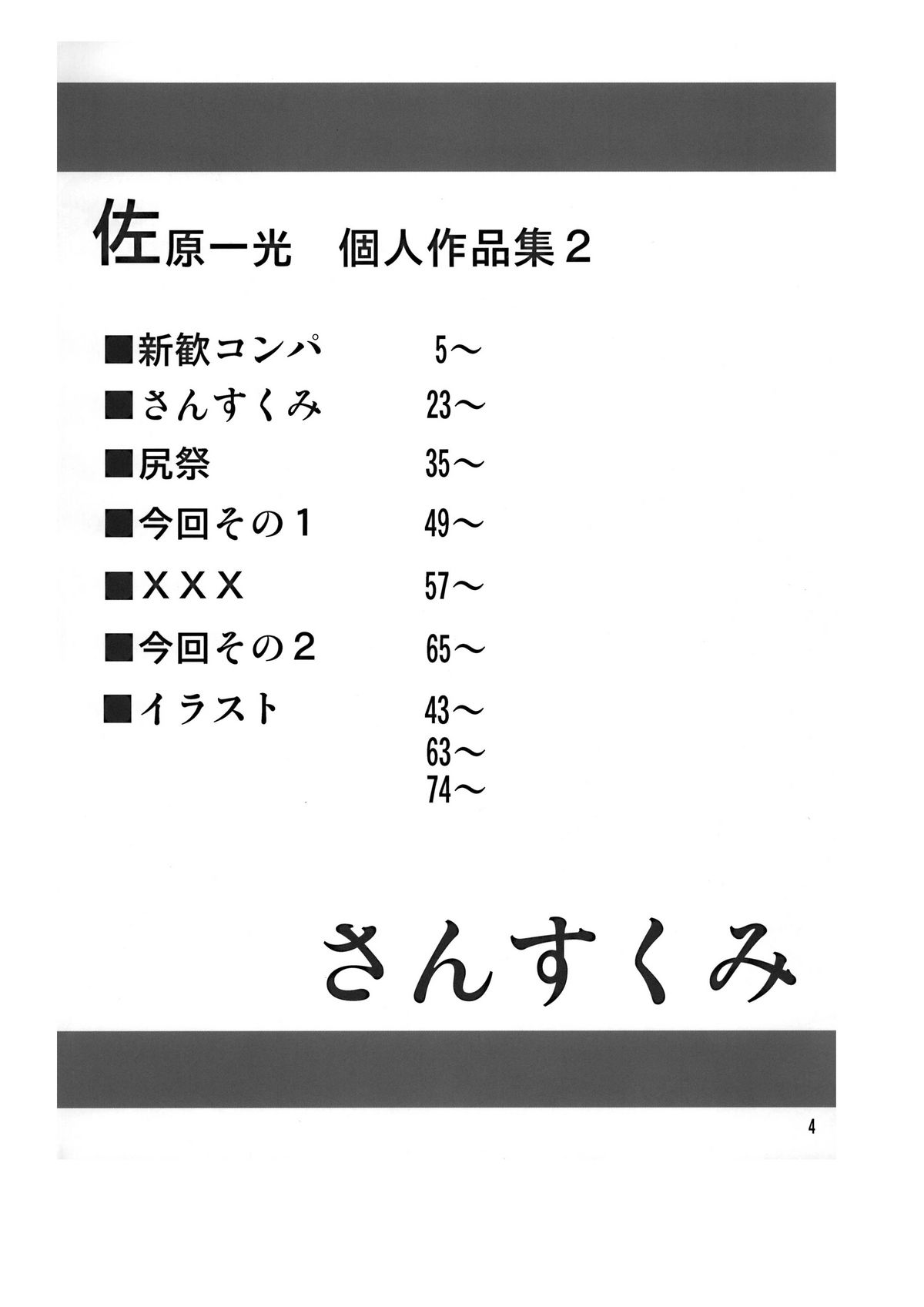 (C77) [RPG COMPANY2 (Sawara Kazumitsu)] Sansukumi (Various) page 4 full