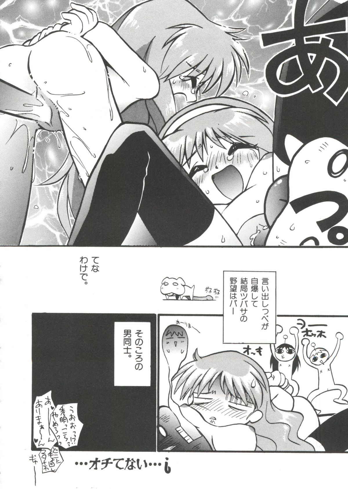[Anthology] Love Paro Doumei '99 (Various) page 58 full