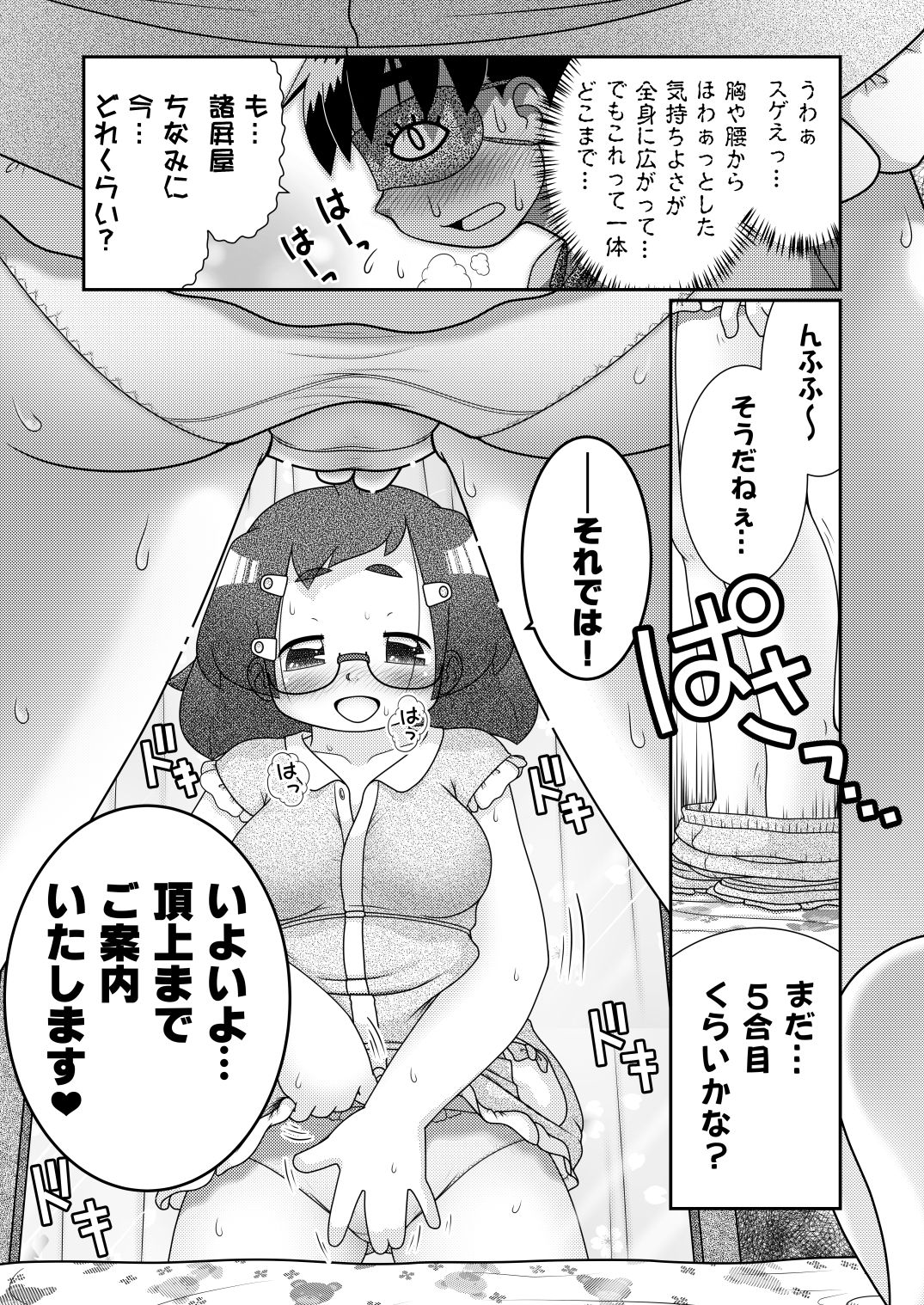 [Lime Right] Zokuzoku Sho Hei-ya Wakaba to Uchuu kara Kita Nazo no AHO-G page 19 full