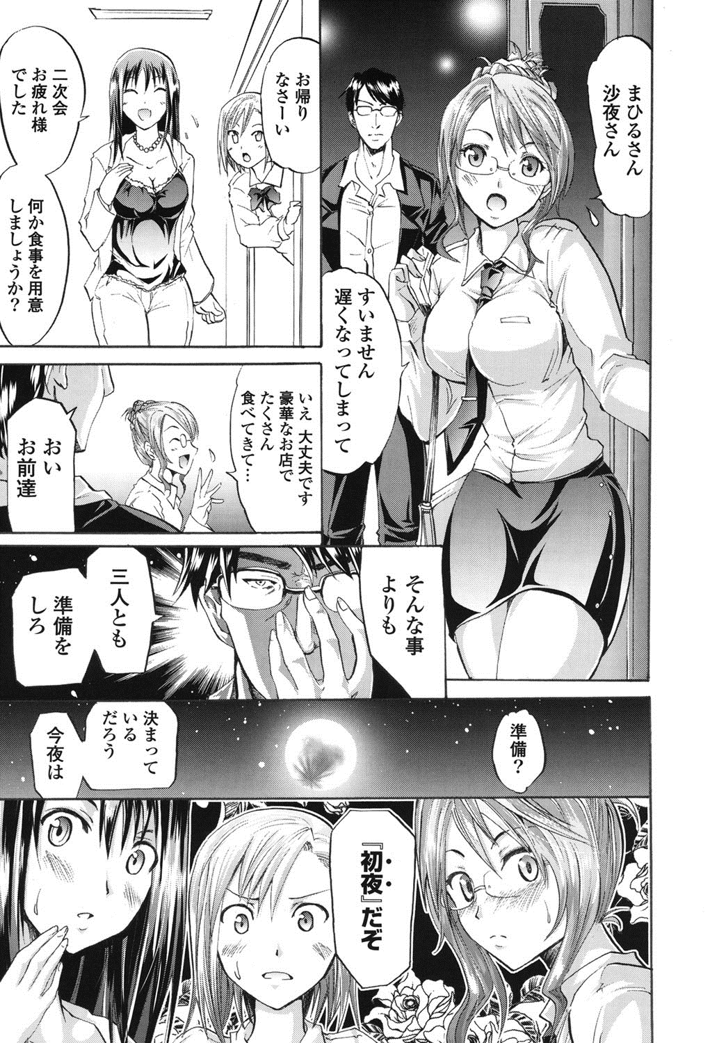 [Yokoyama Naoki] Wifes [Digital] page 46 full